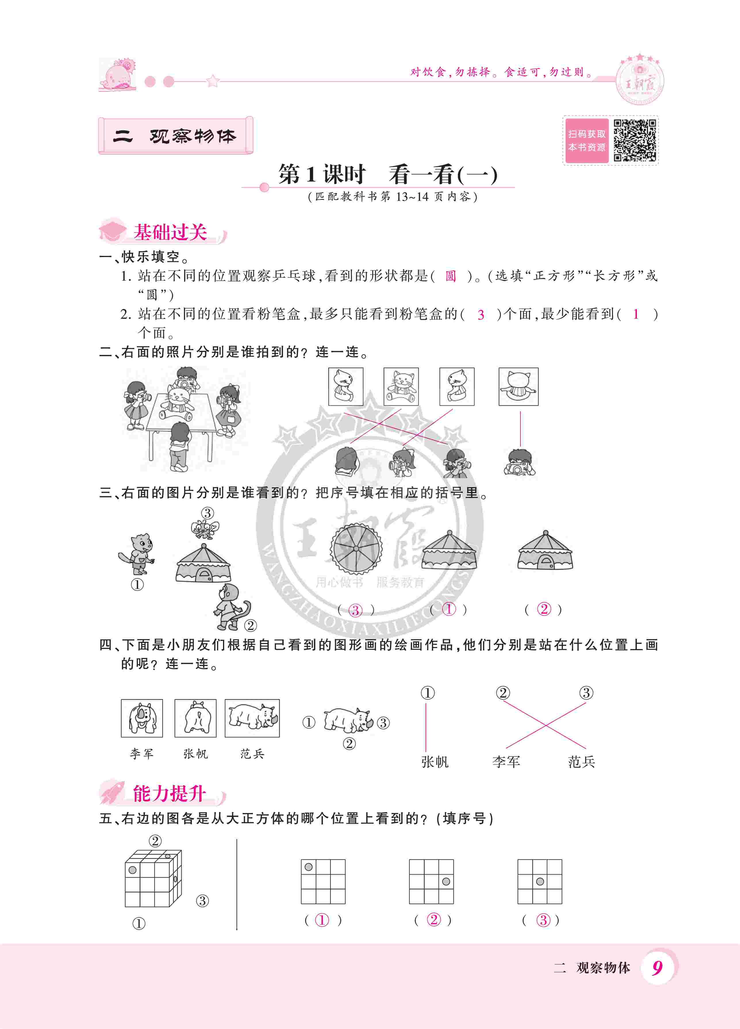 2020年創(chuàng)維新課堂三年級(jí)數(shù)學(xué)上冊(cè)北師大版 第9頁(yè)