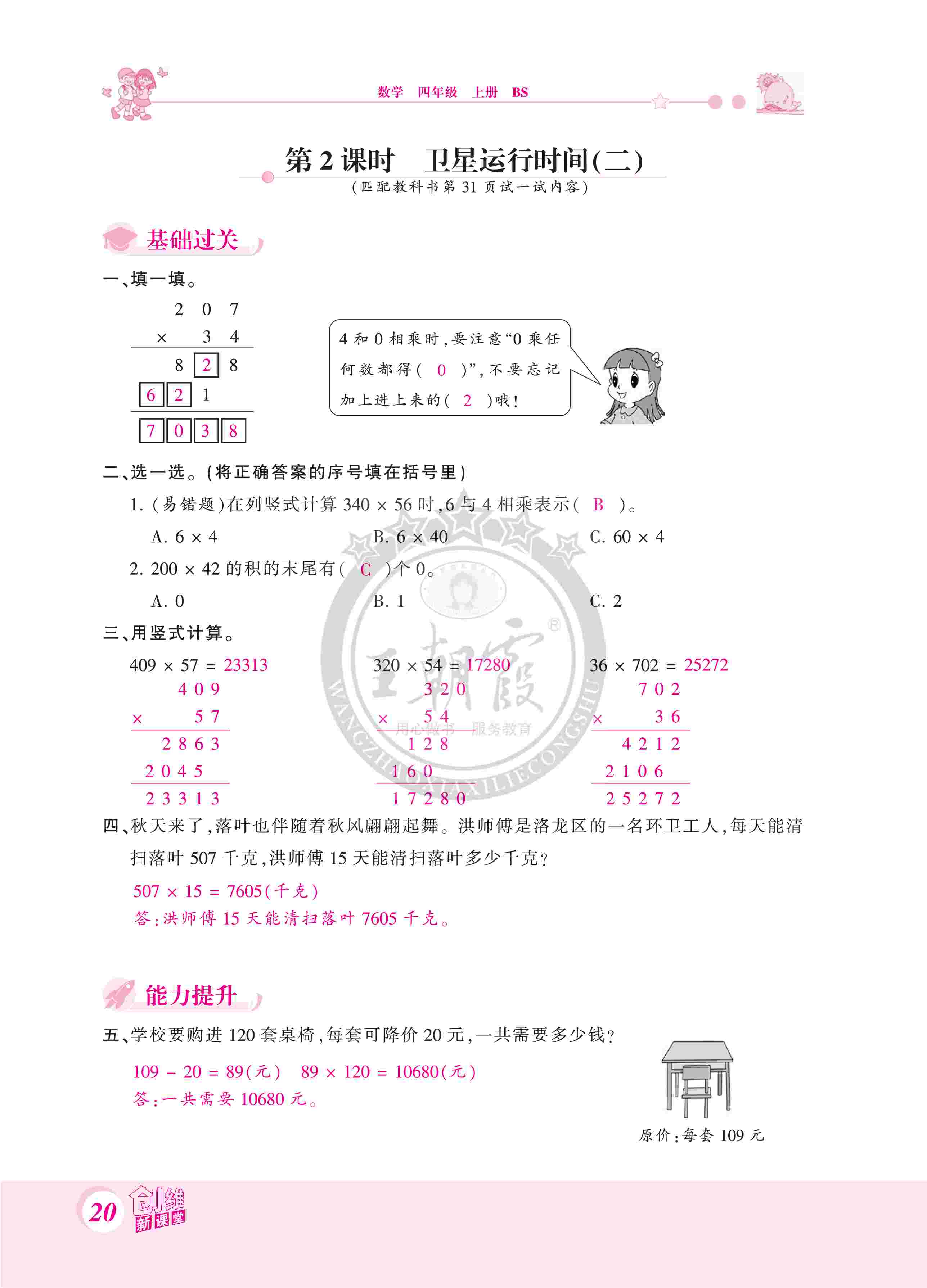 2020年創(chuàng)維新課堂四年級數(shù)學(xué)上冊北師大版 第20頁