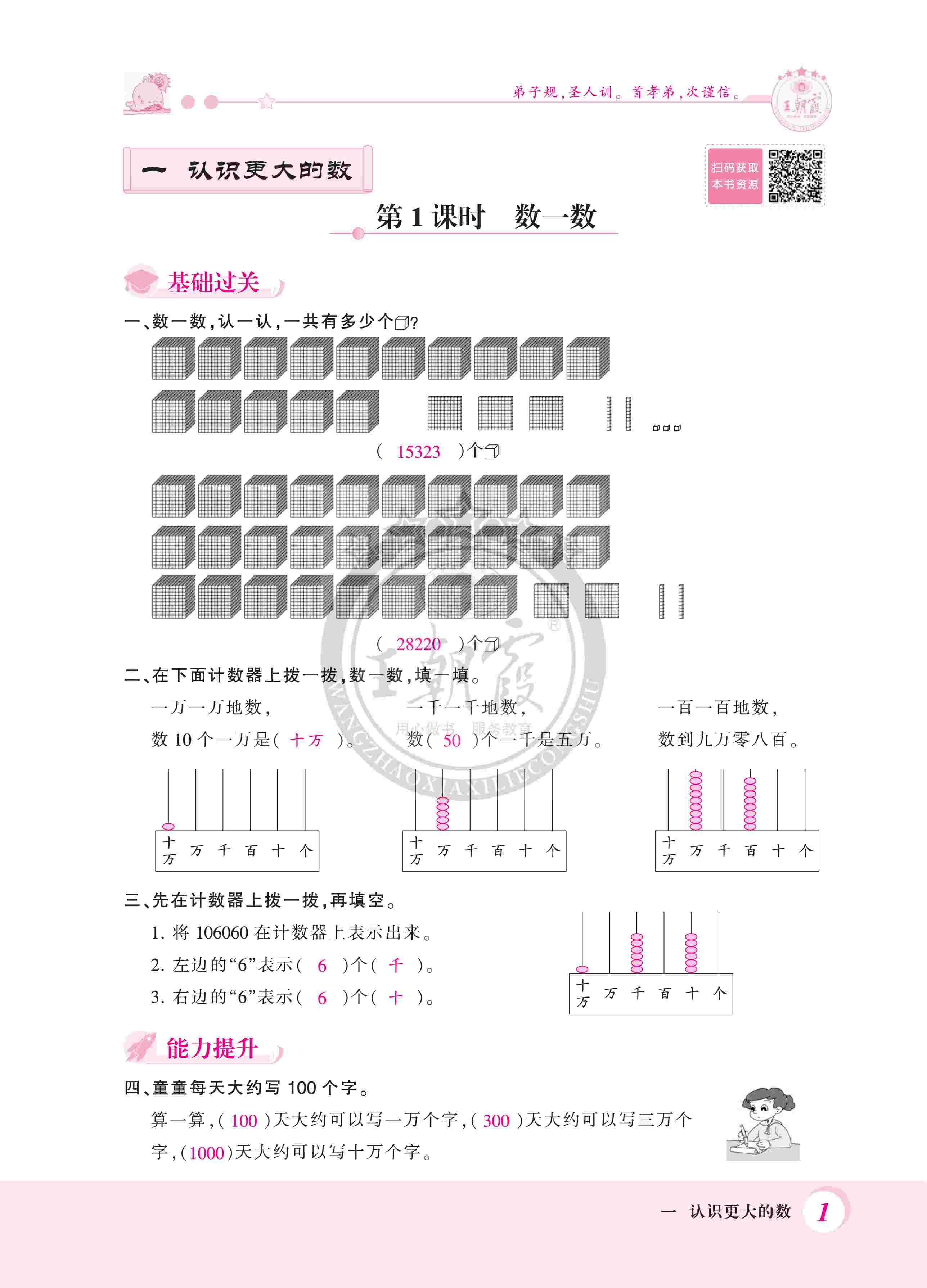 2020年創(chuàng)維新課堂四年級數(shù)學(xué)上冊北師大版 第1頁