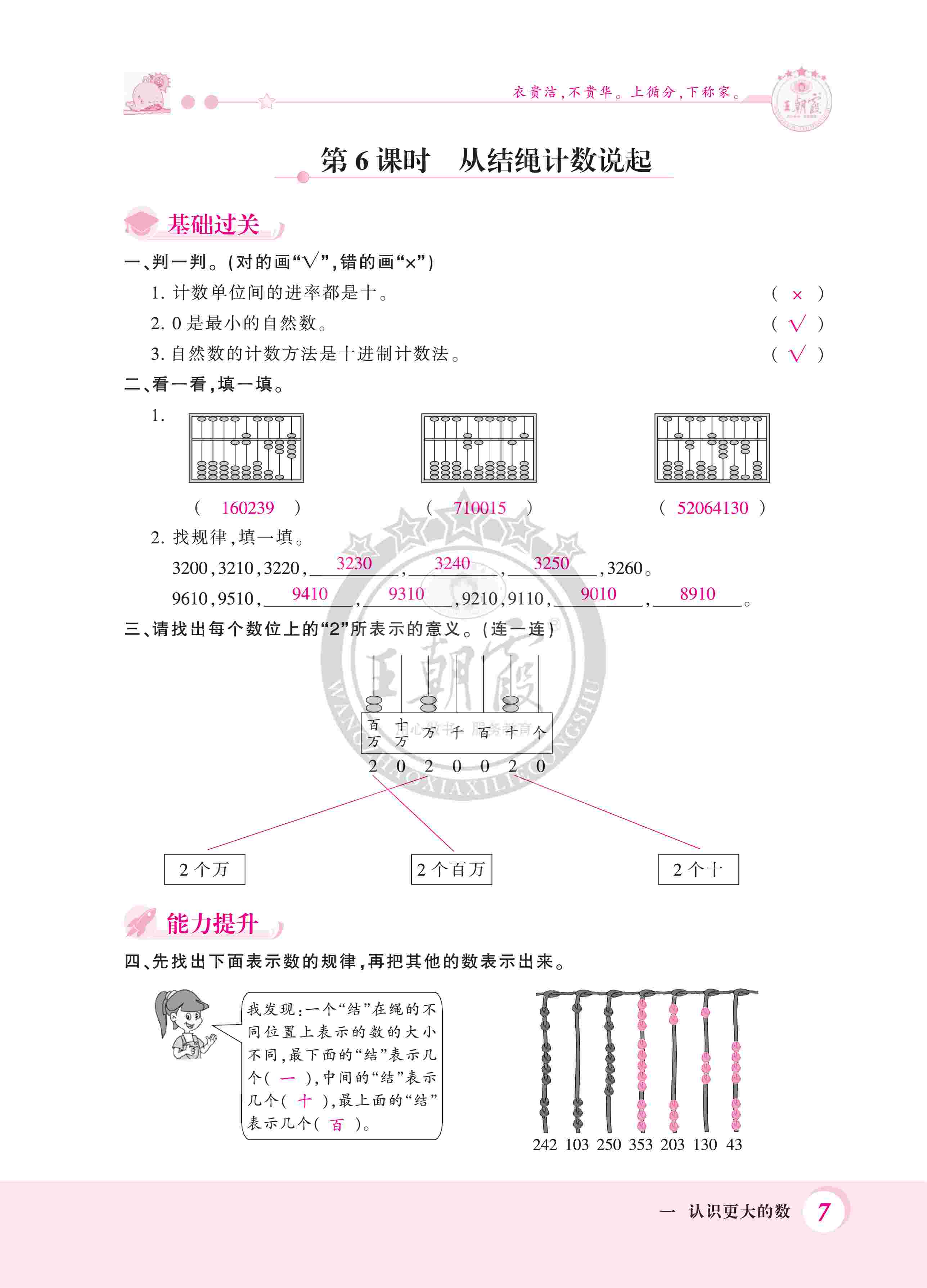 2020年創(chuàng)維新課堂四年級(jí)數(shù)學(xué)上冊(cè)北師大版 第7頁