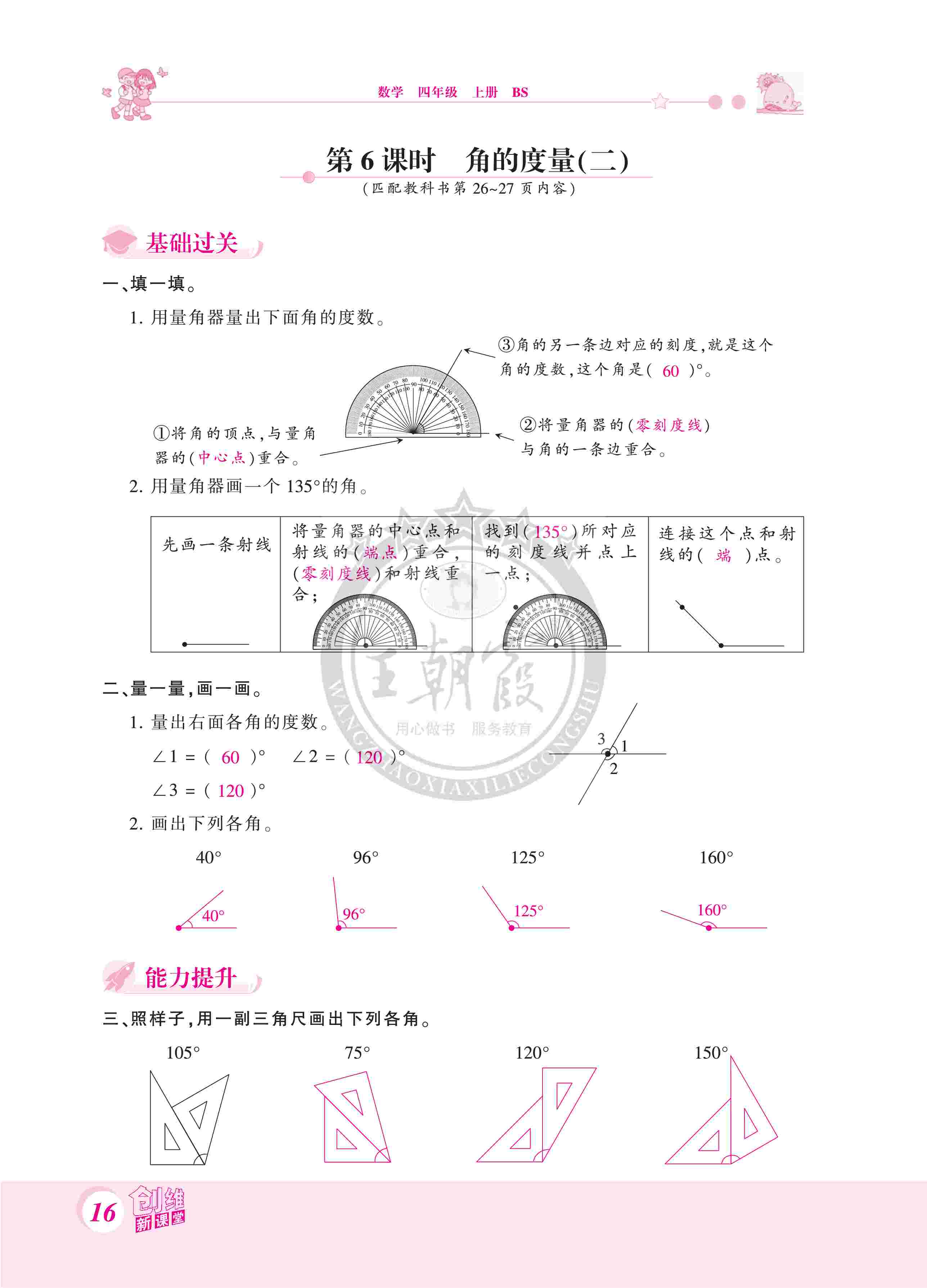 2020年創(chuàng)維新課堂四年級(jí)數(shù)學(xué)上冊(cè)北師大版 第16頁