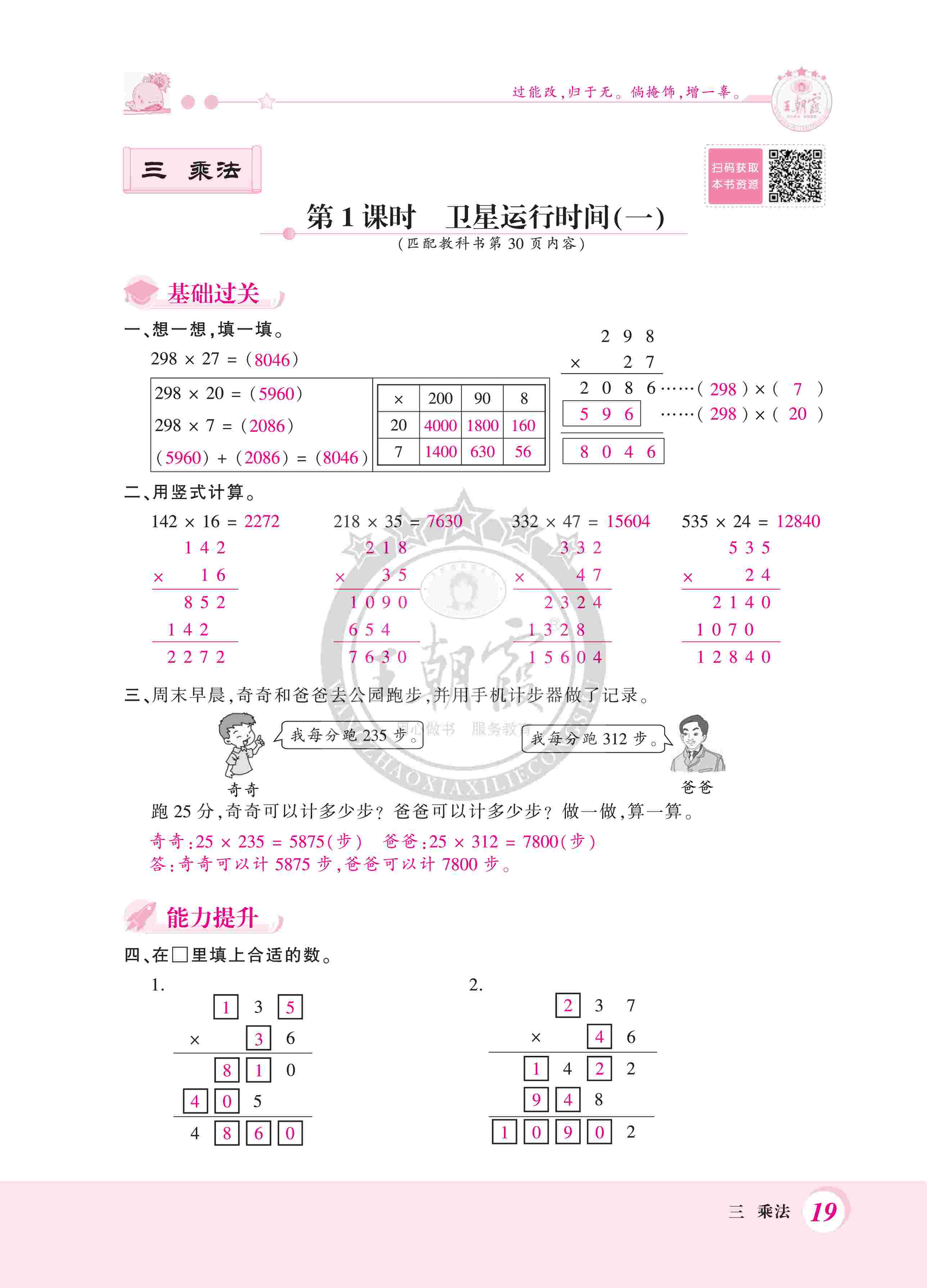 2020年創(chuàng)維新課堂四年級(jí)數(shù)學(xué)上冊(cè)北師大版 第19頁(yè)