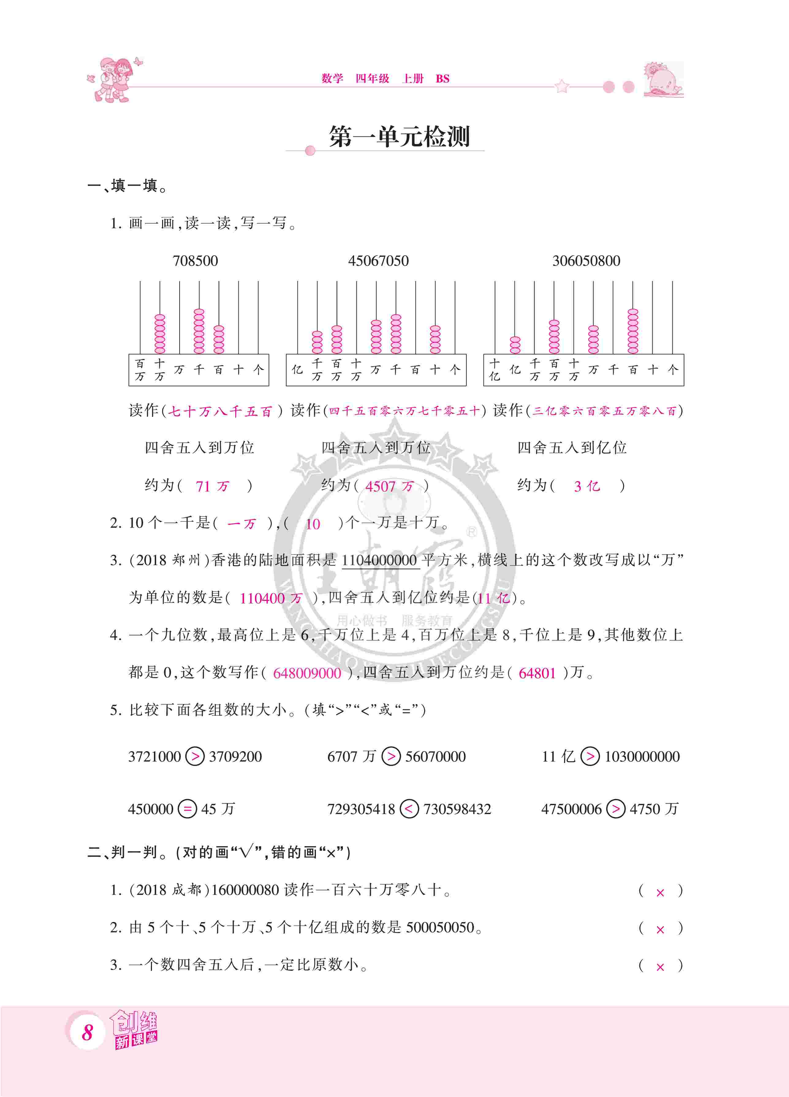 2020年創(chuàng)維新課堂四年級(jí)數(shù)學(xué)上冊(cè)北師大版 第8頁