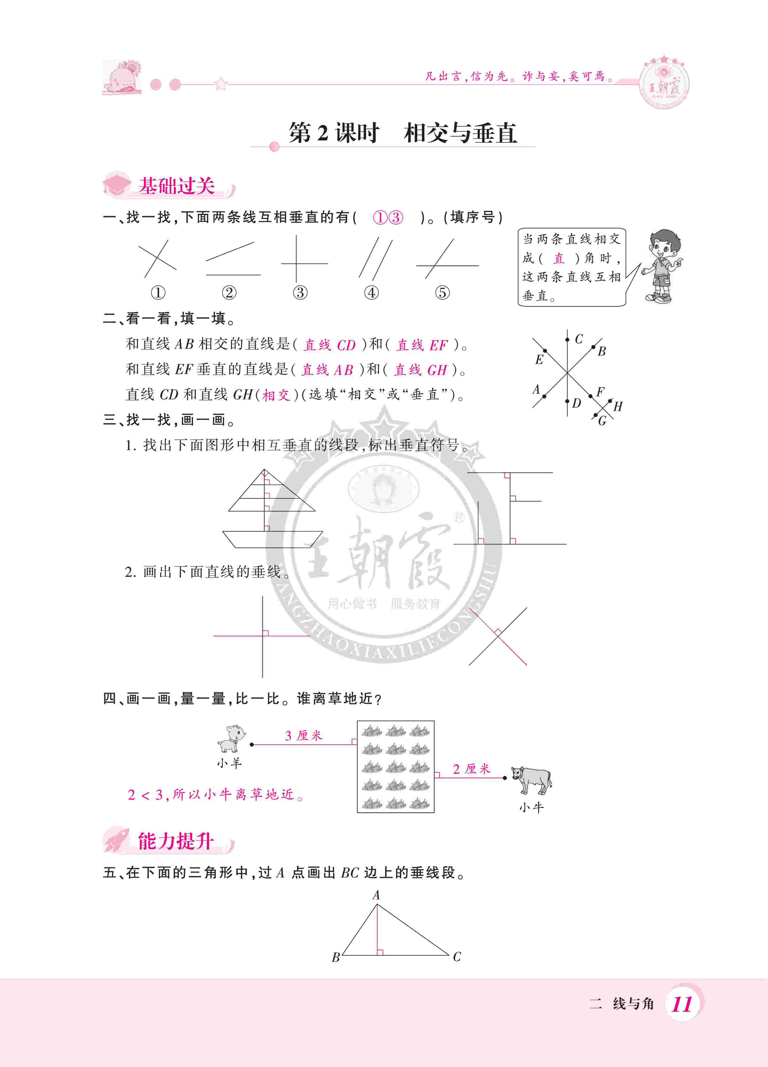 2020年創(chuàng)維新課堂四年級數(shù)學上冊北師大版 第11頁