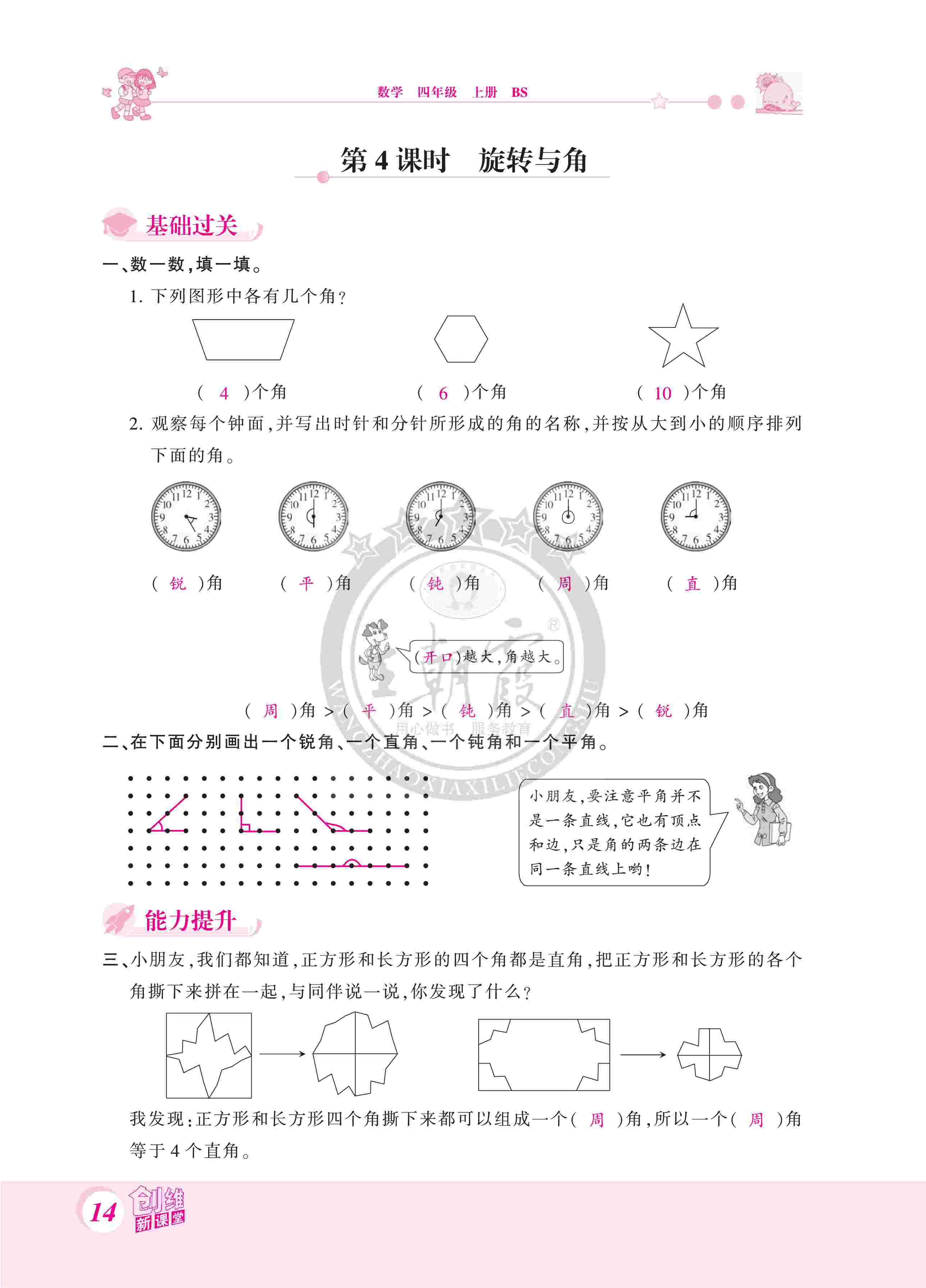 2020年創(chuàng)維新課堂四年級數(shù)學上冊北師大版 第14頁