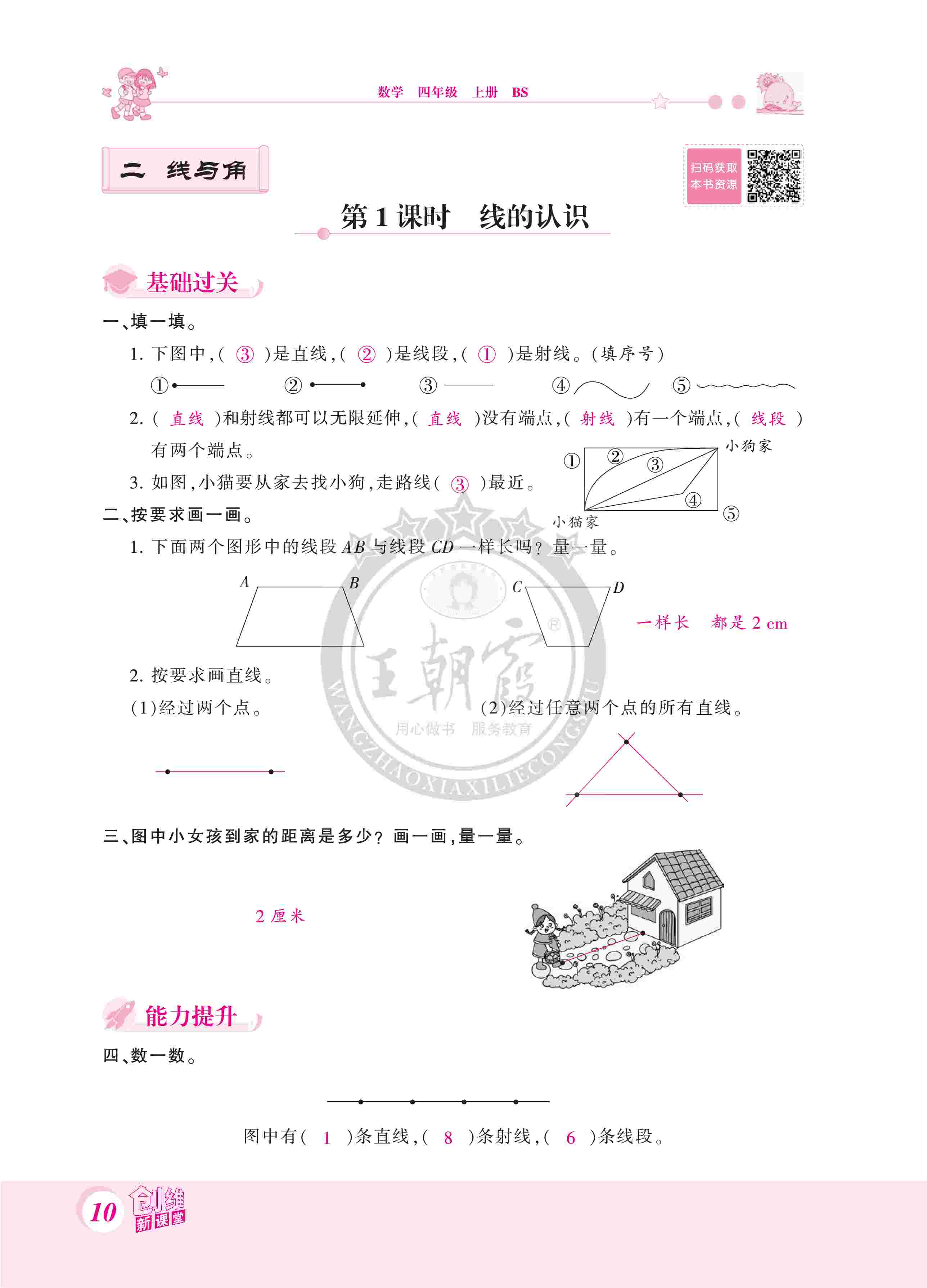 2020年創(chuàng)維新課堂四年級數(shù)學上冊北師大版 第10頁