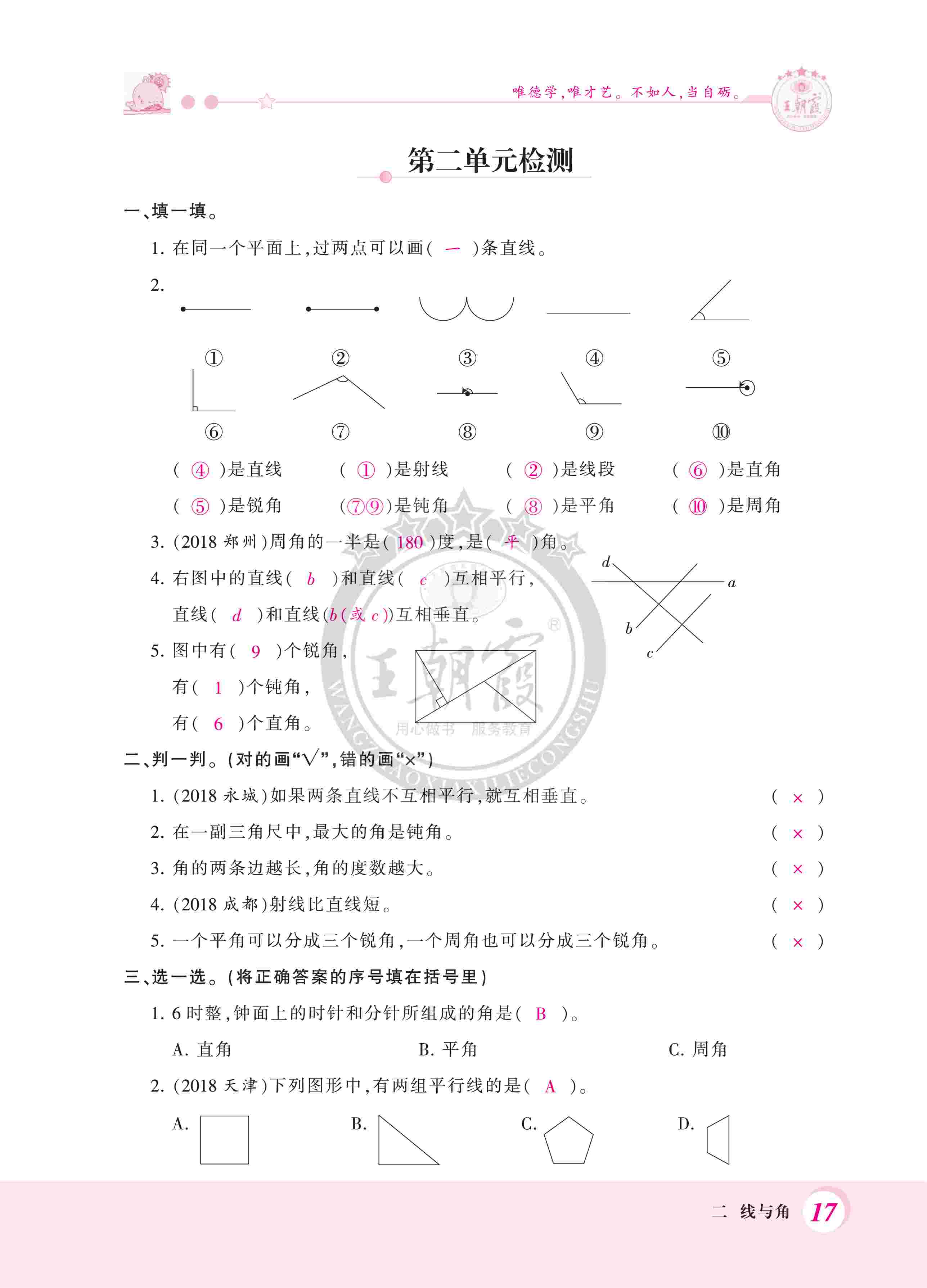 2020年創(chuàng)維新課堂四年級數(shù)學上冊北師大版 第17頁