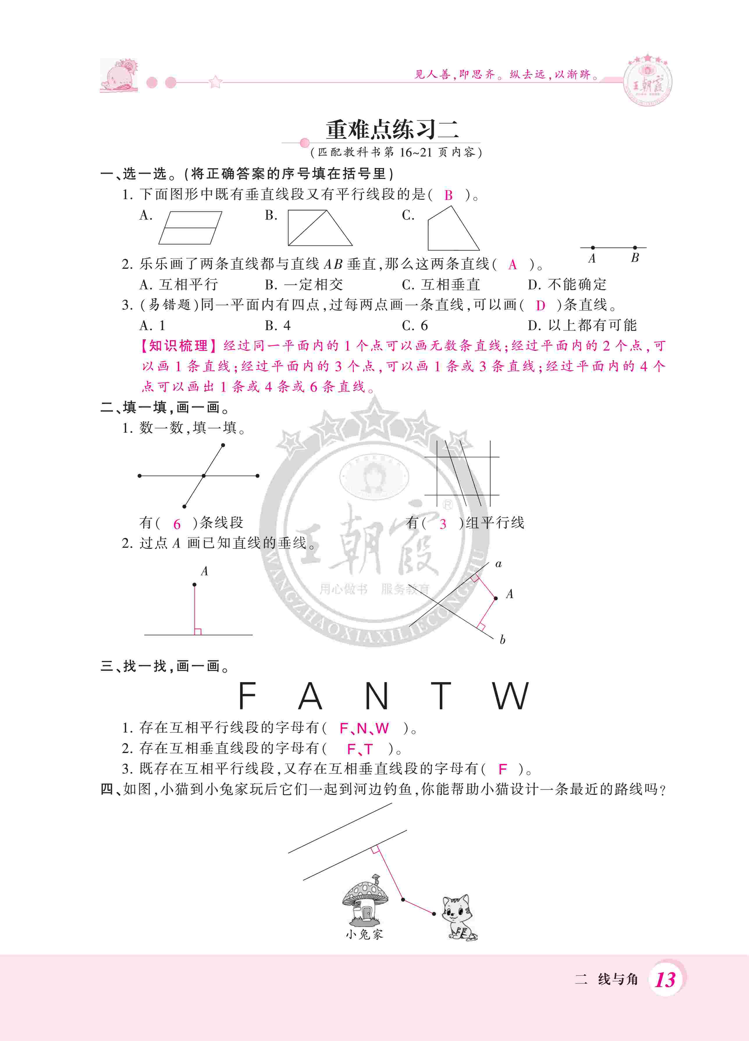 2020年創(chuàng)維新課堂四年級數(shù)學(xué)上冊北師大版 第13頁