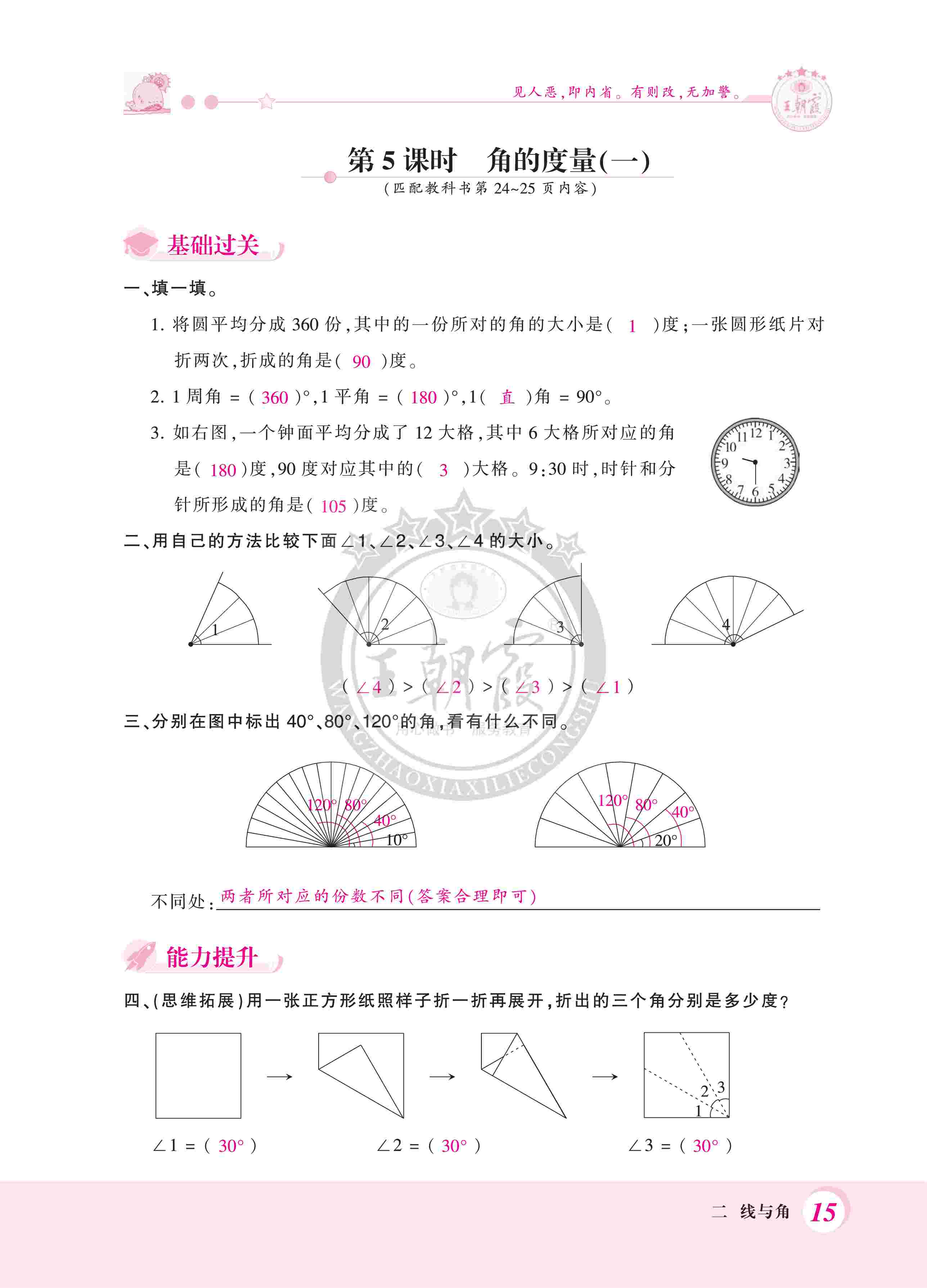 2020年創(chuàng)維新課堂四年級(jí)數(shù)學(xué)上冊(cè)北師大版 第15頁(yè)