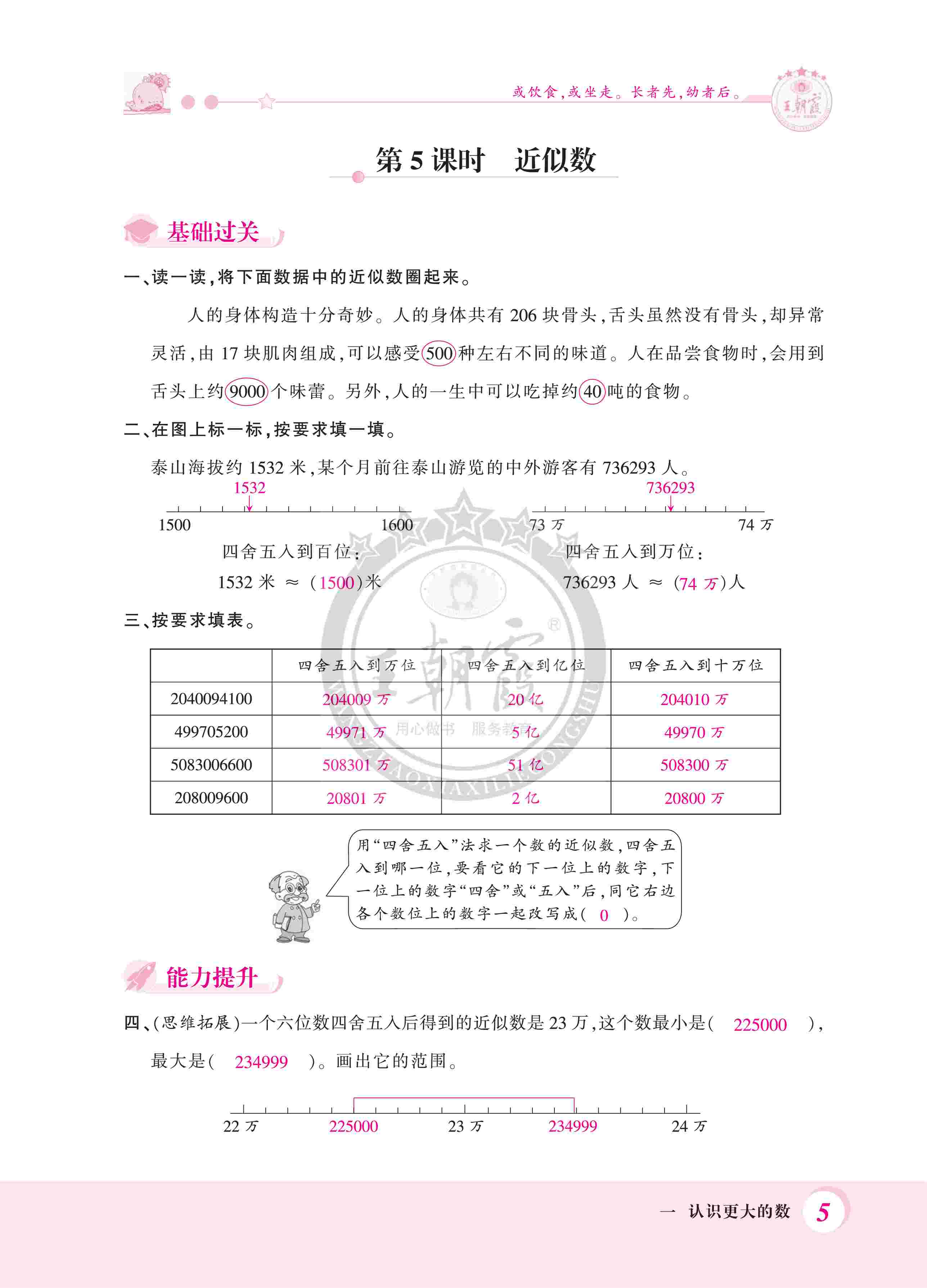 2020年創(chuàng)維新課堂四年級數(shù)學上冊北師大版 第5頁