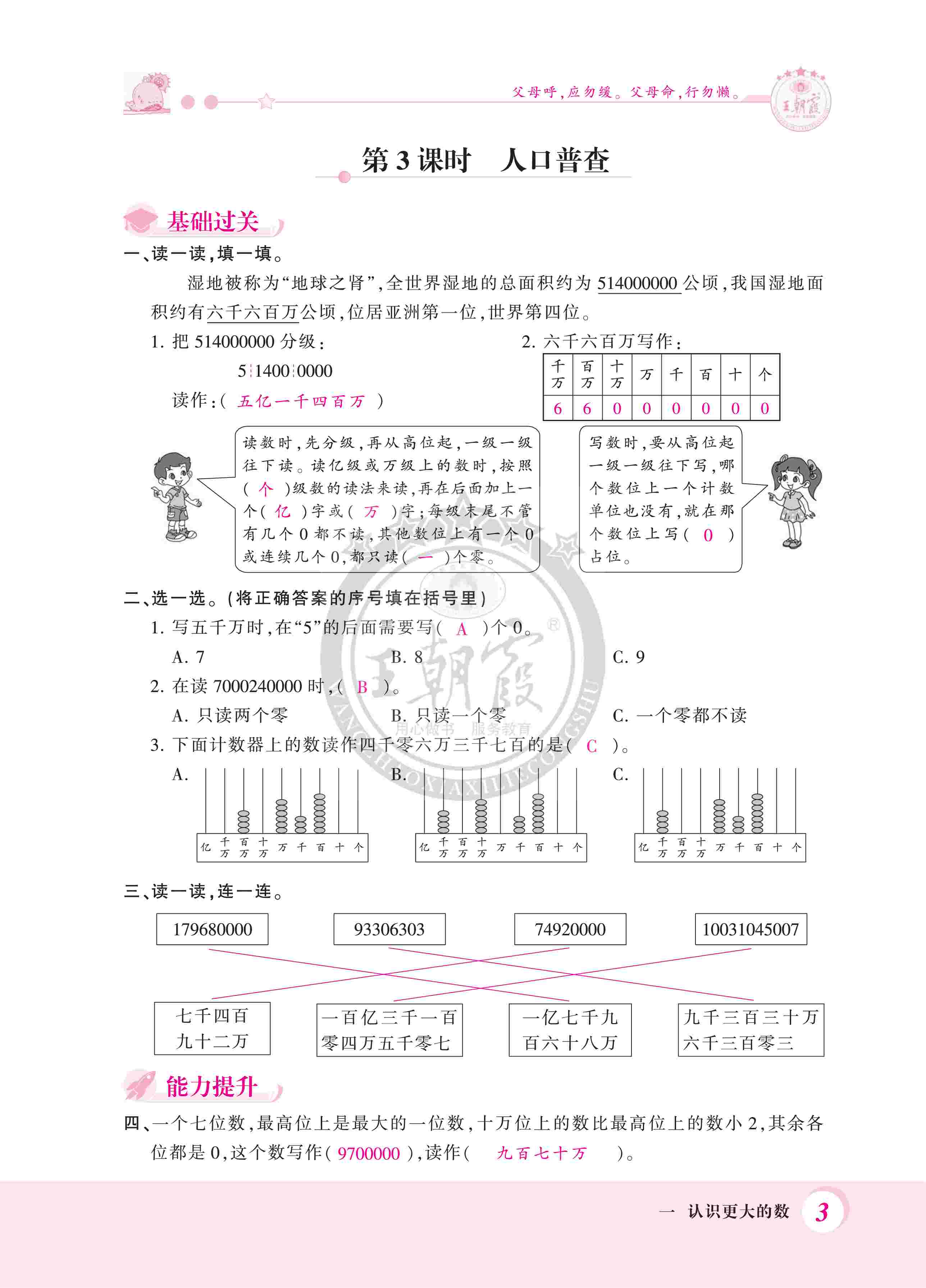 2020年創(chuàng)維新課堂四年級數(shù)學(xué)上冊北師大版 第3頁