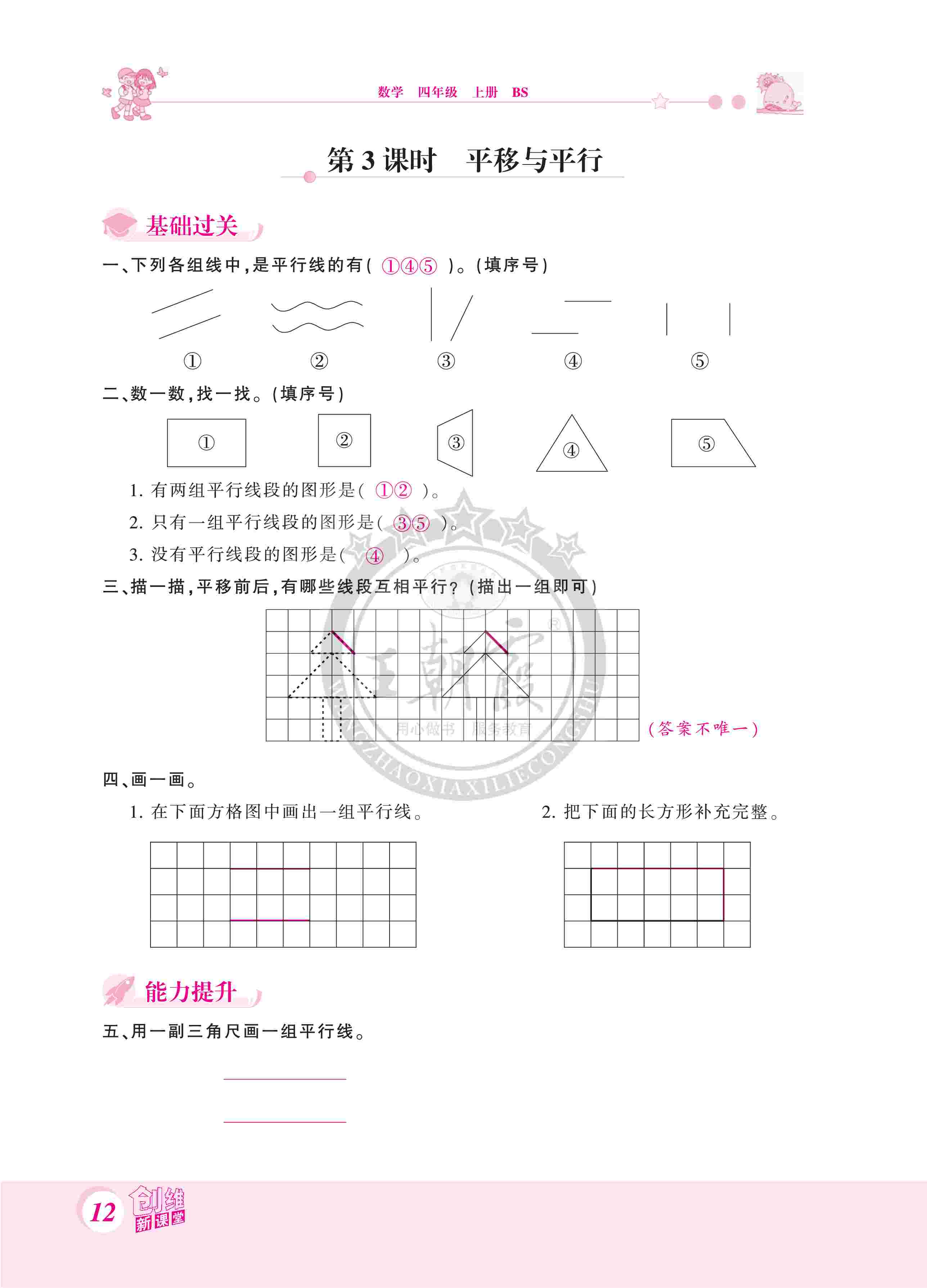 2020年創(chuàng)維新課堂四年級數(shù)學(xué)上冊北師大版 第12頁