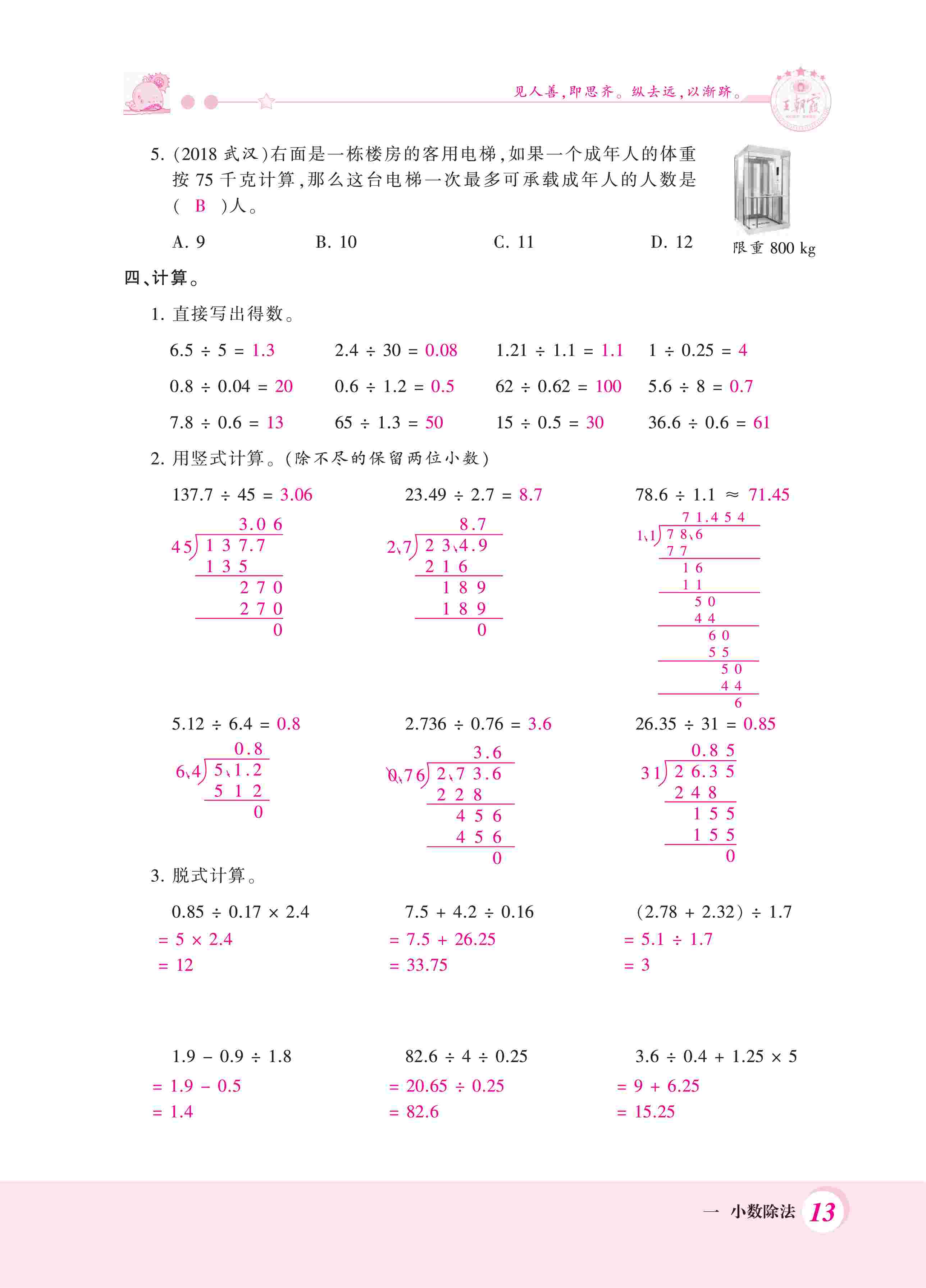 2020年創(chuàng)維新課堂五年級數(shù)學(xué)上冊北師大版 第13頁