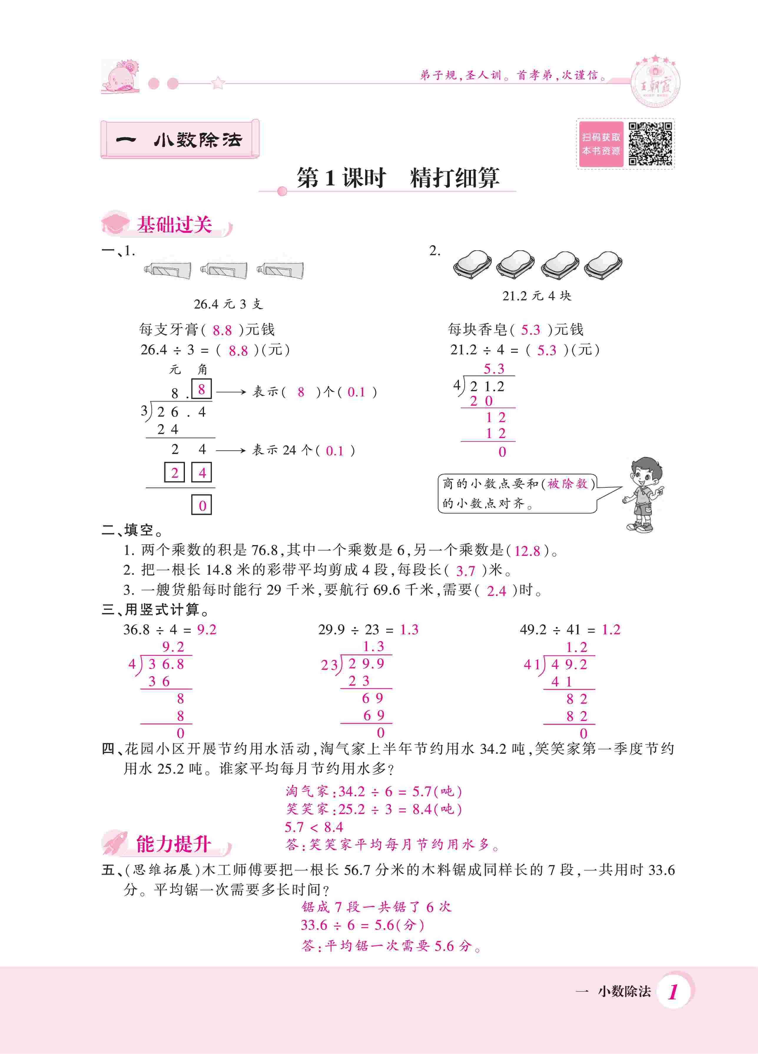 2020年創(chuàng)維新課堂五年級數(shù)學(xué)上冊北師大版 第1頁