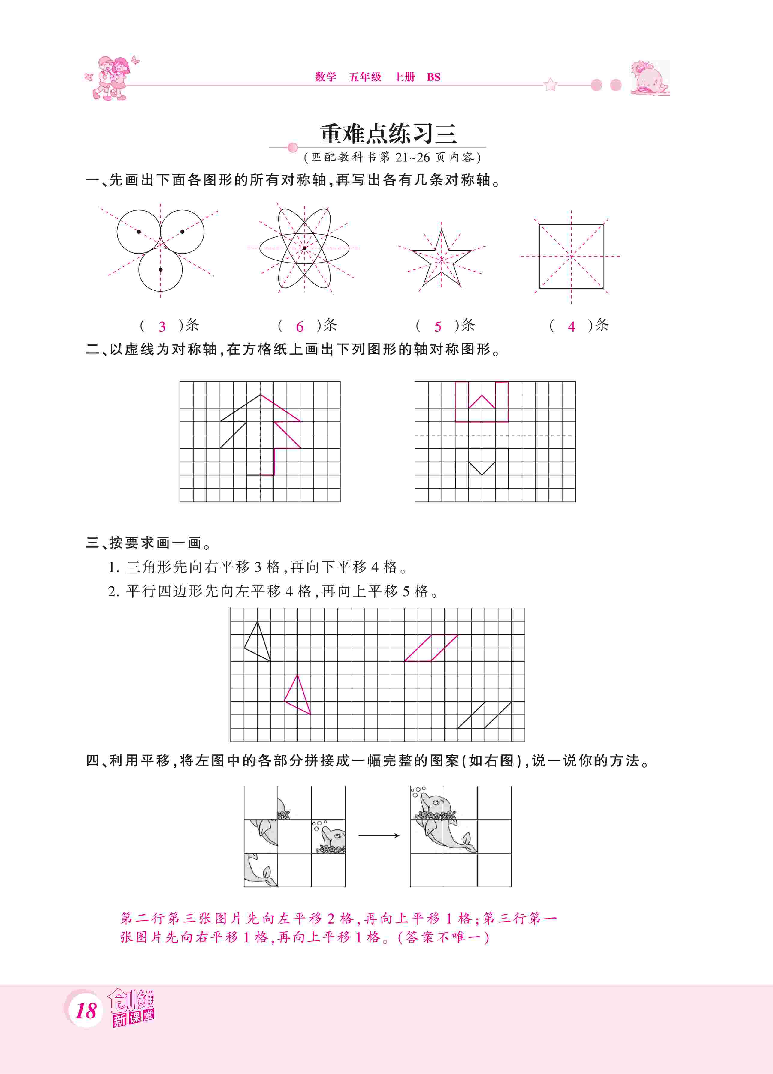 2020年創(chuàng)維新課堂五年級數(shù)學上冊北師大版 第18頁