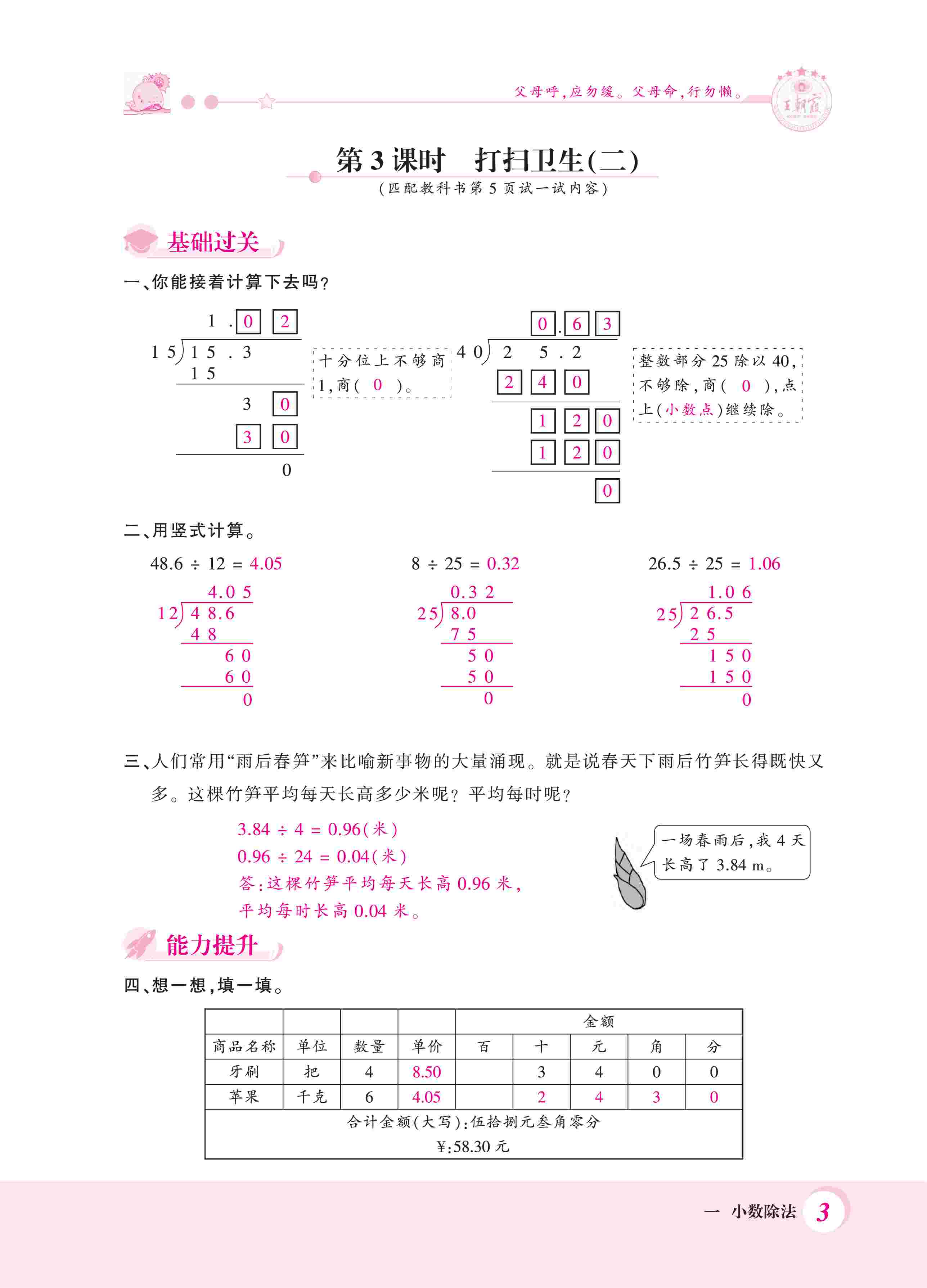 2020年創(chuàng)維新課堂五年級數(shù)學(xué)上冊北師大版 第3頁