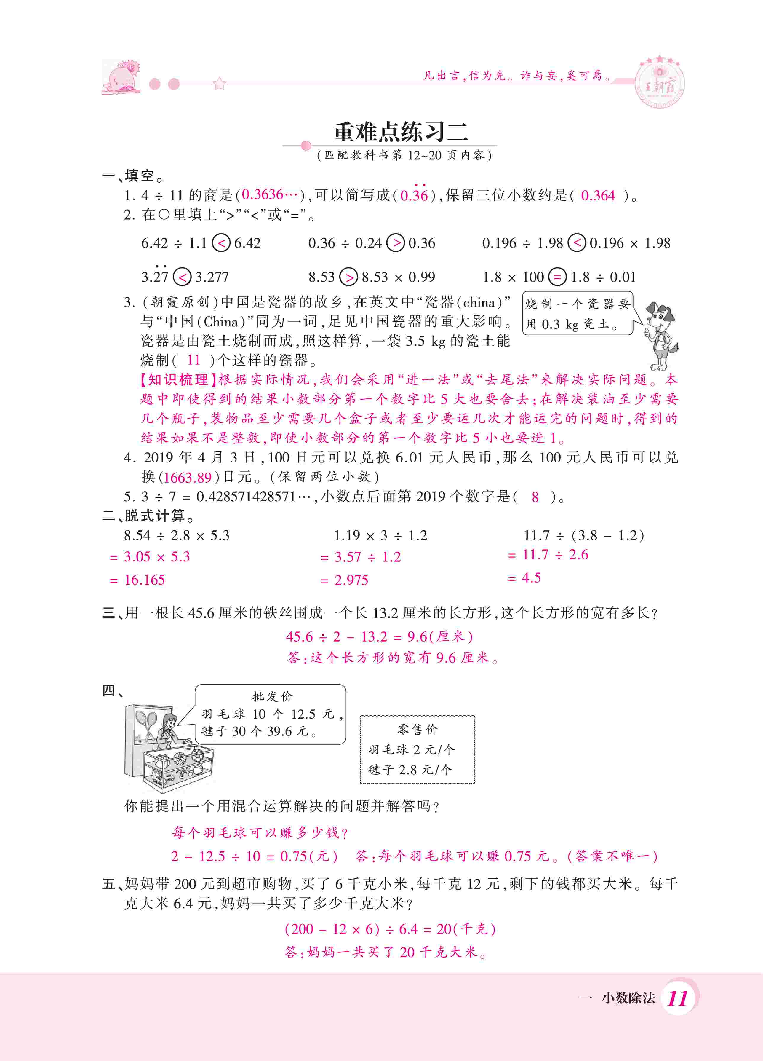 2020年創(chuàng)維新課堂五年級(jí)數(shù)學(xué)上冊北師大版 第11頁