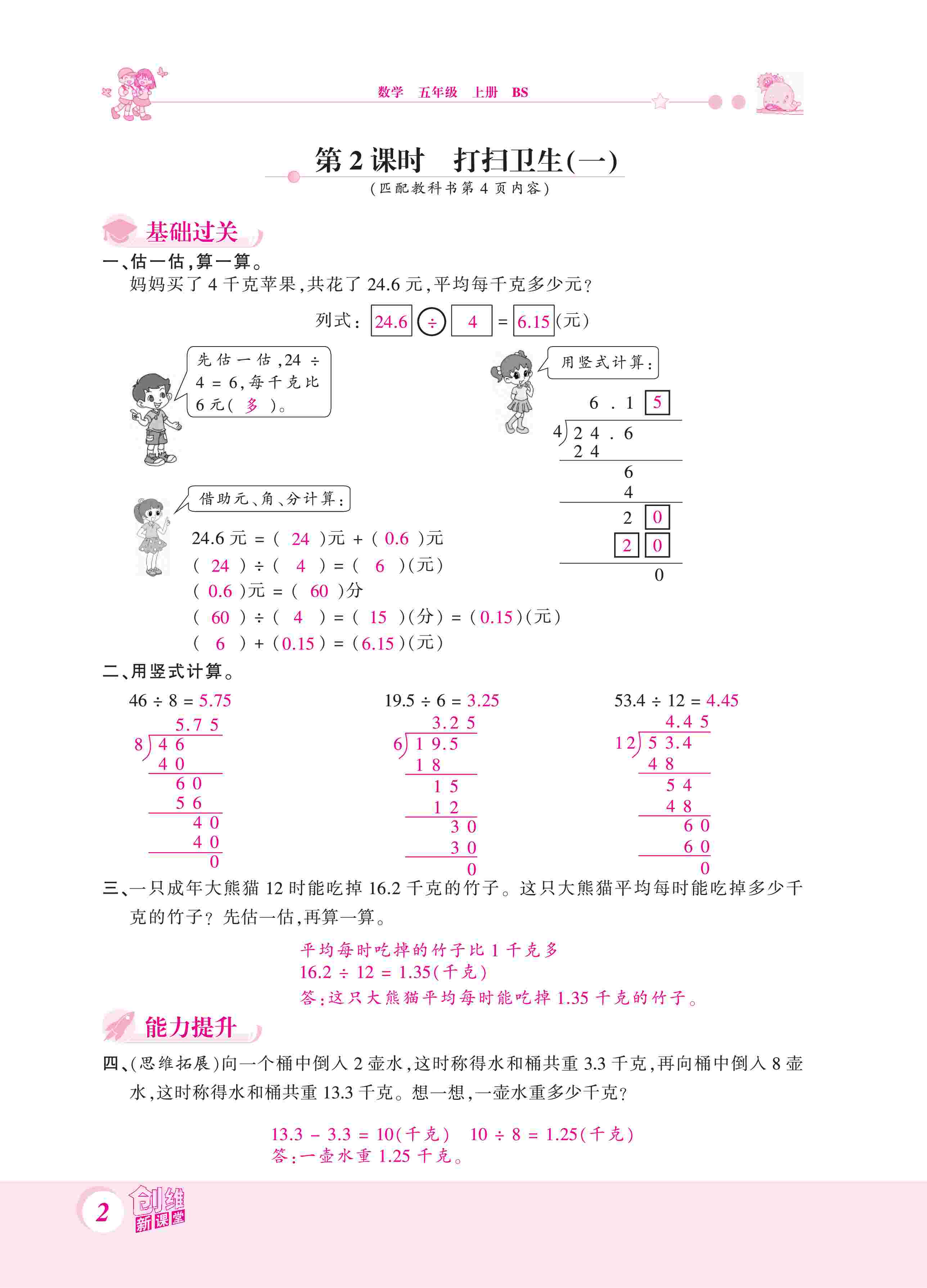 2020年創(chuàng)維新課堂五年級(jí)數(shù)學(xué)上冊(cè)北師大版 第2頁