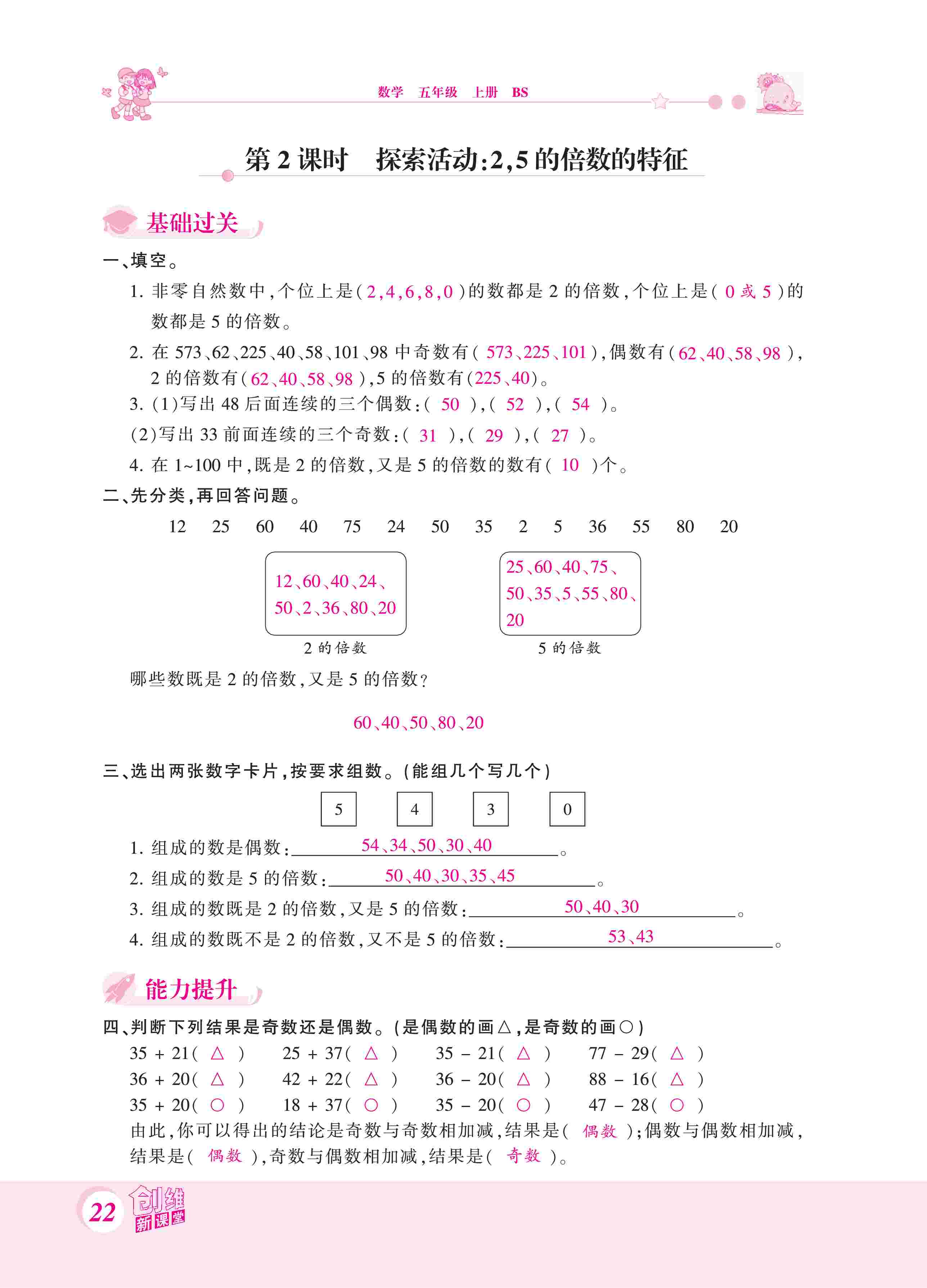 2020年創(chuàng)維新課堂五年級數(shù)學(xué)上冊北師大版 第22頁