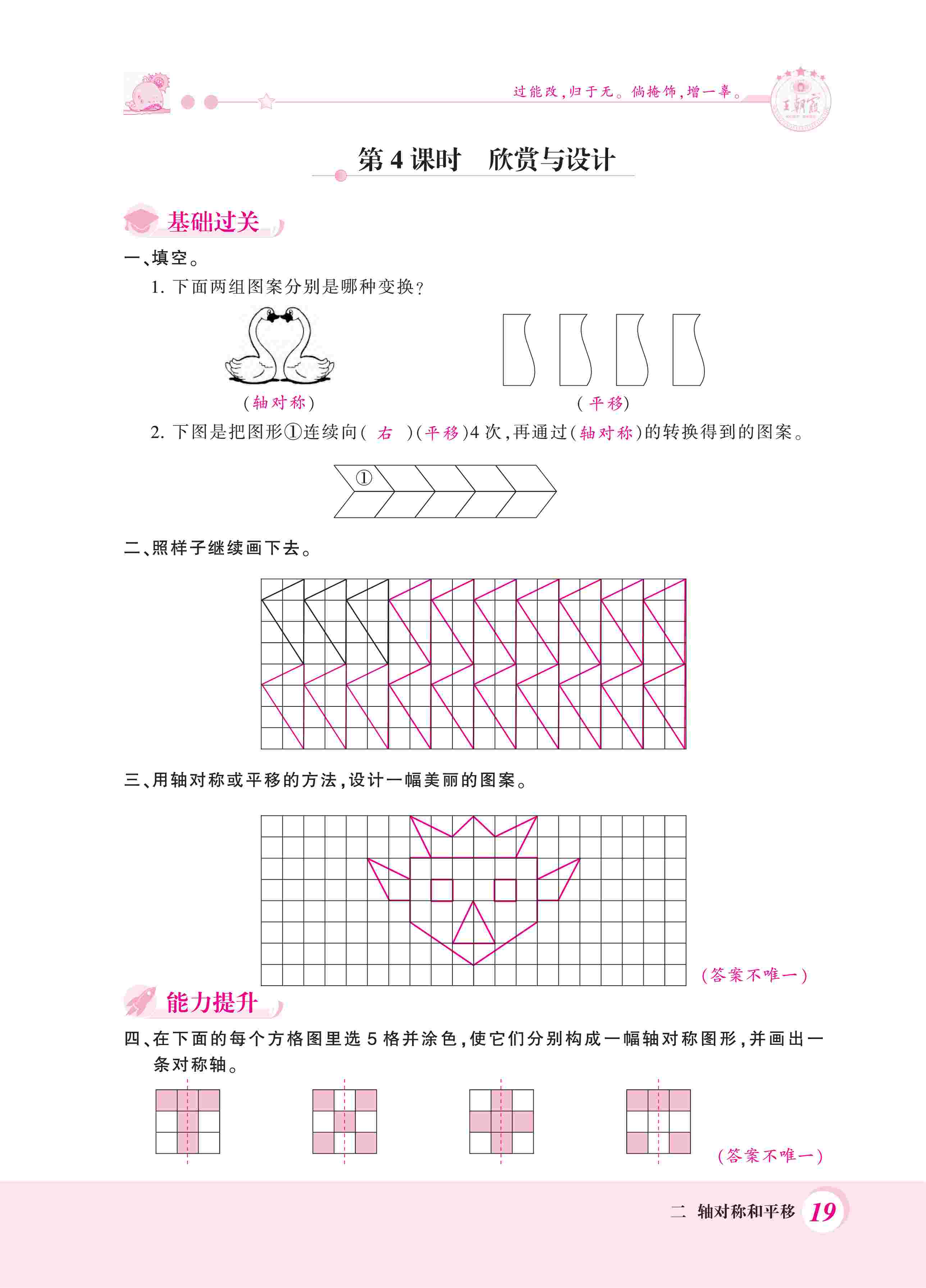 2020年創(chuàng)維新課堂五年級數(shù)學(xué)上冊北師大版 第19頁