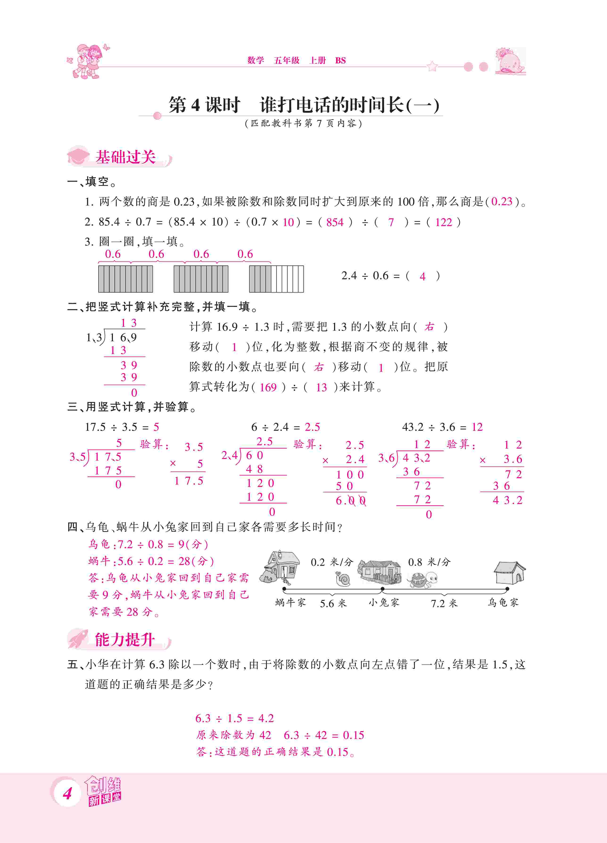 2020年創(chuàng)維新課堂五年級數(shù)學上冊北師大版 第4頁