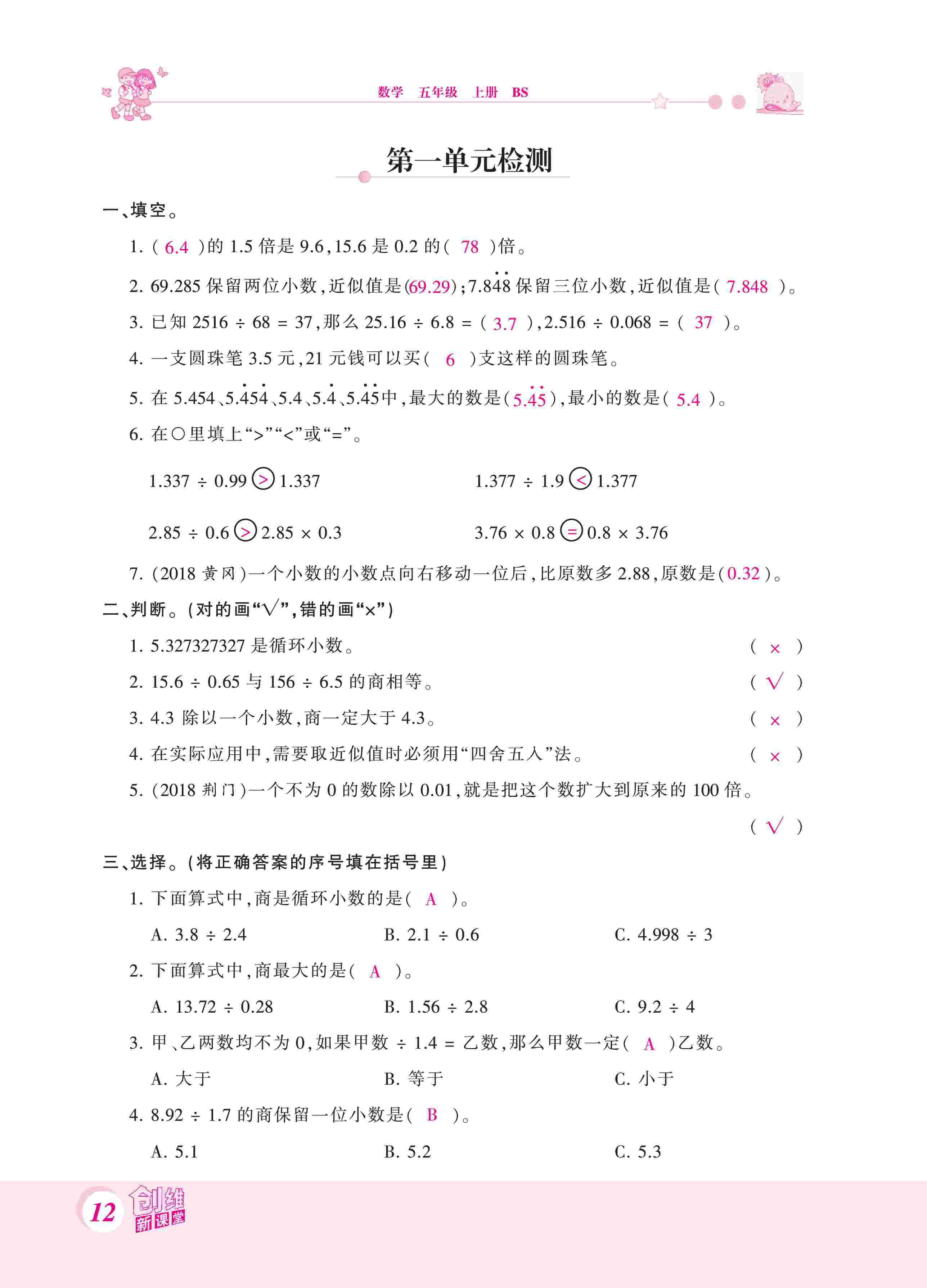 2020年創(chuàng)維新課堂五年級數(shù)學上冊北師大版 第12頁