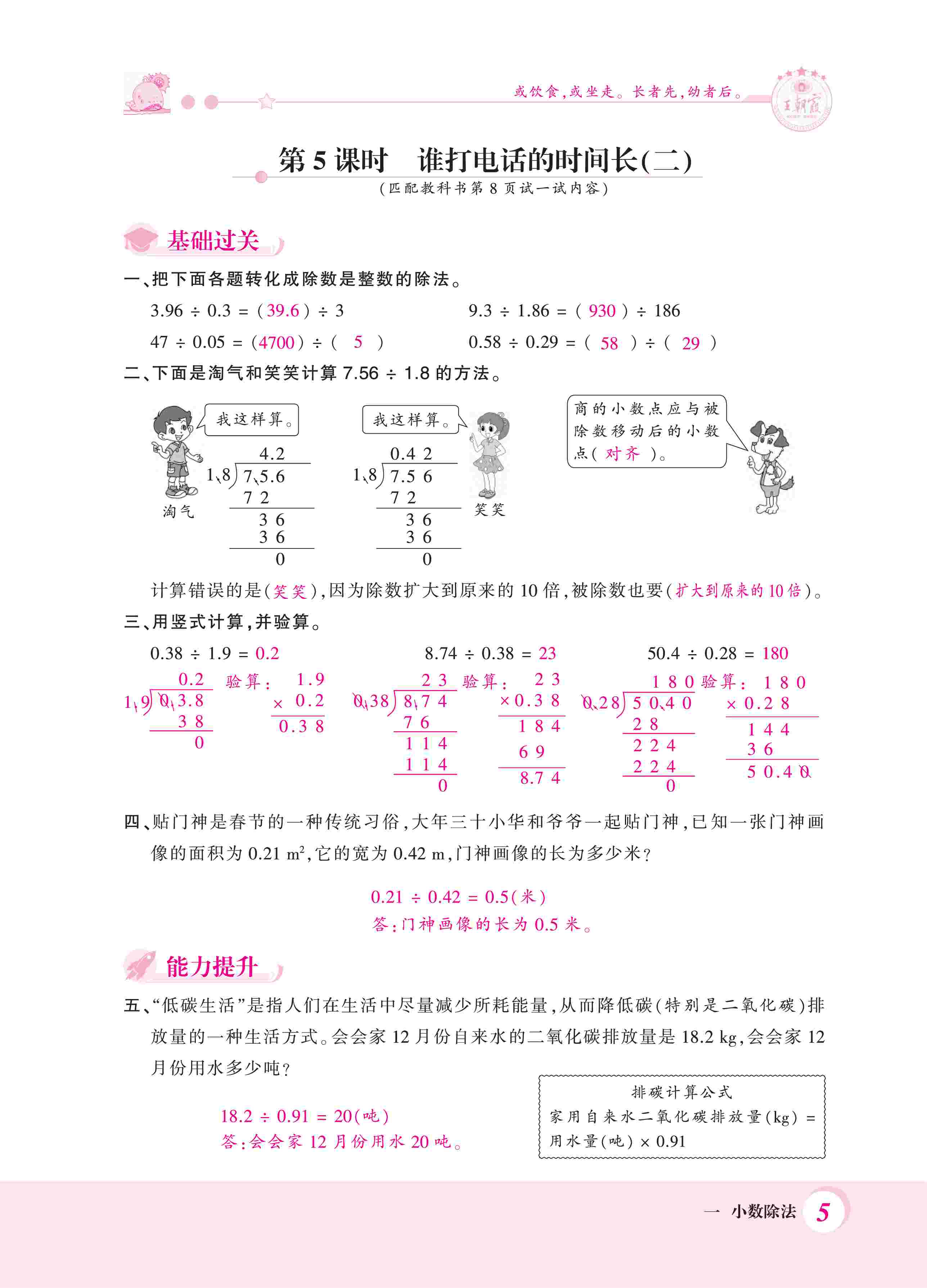 2020年創(chuàng)維新課堂五年級數學上冊北師大版 第5頁