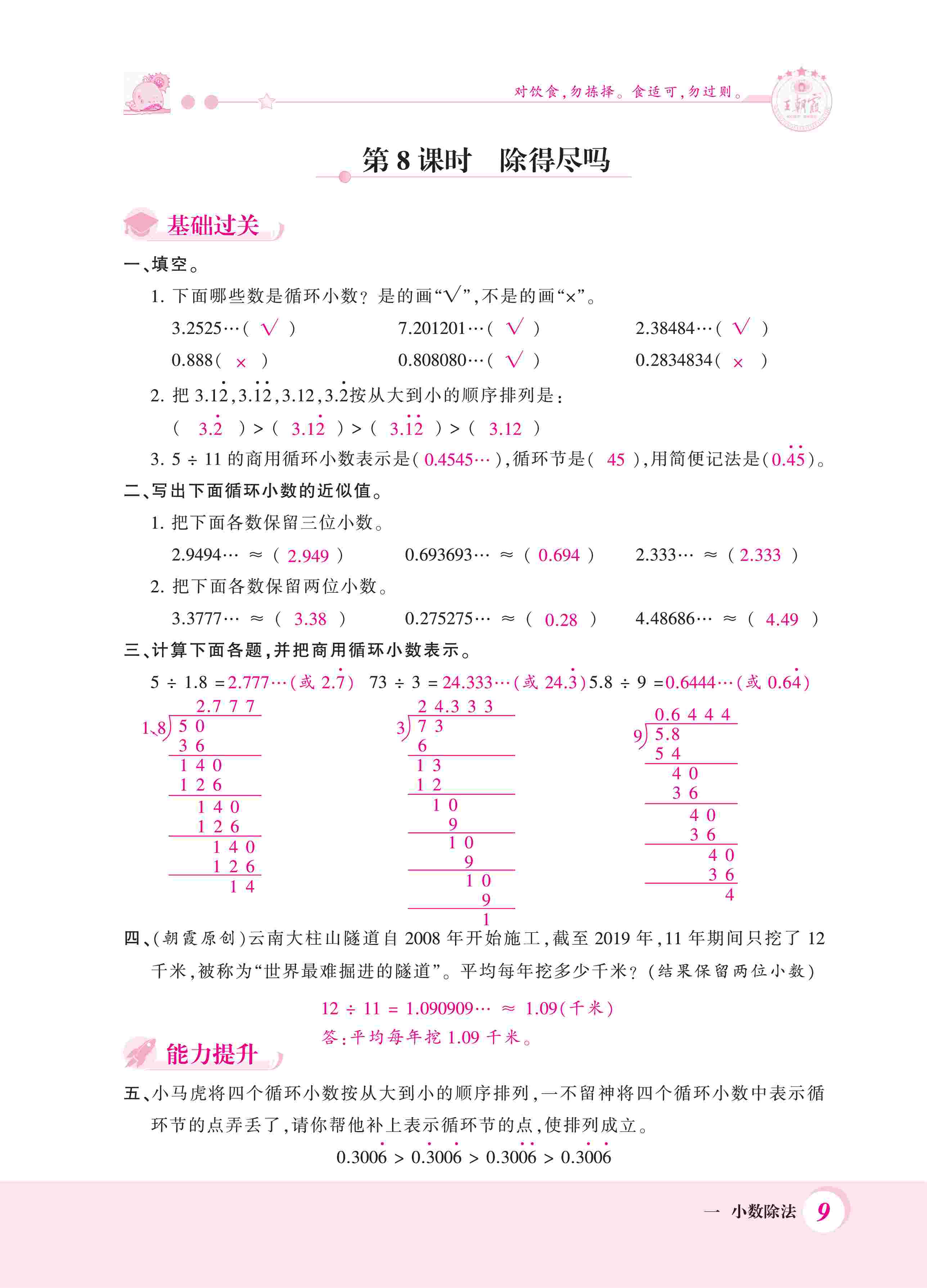 2020年創(chuàng)維新課堂五年級(jí)數(shù)學(xué)上冊(cè)北師大版 第9頁