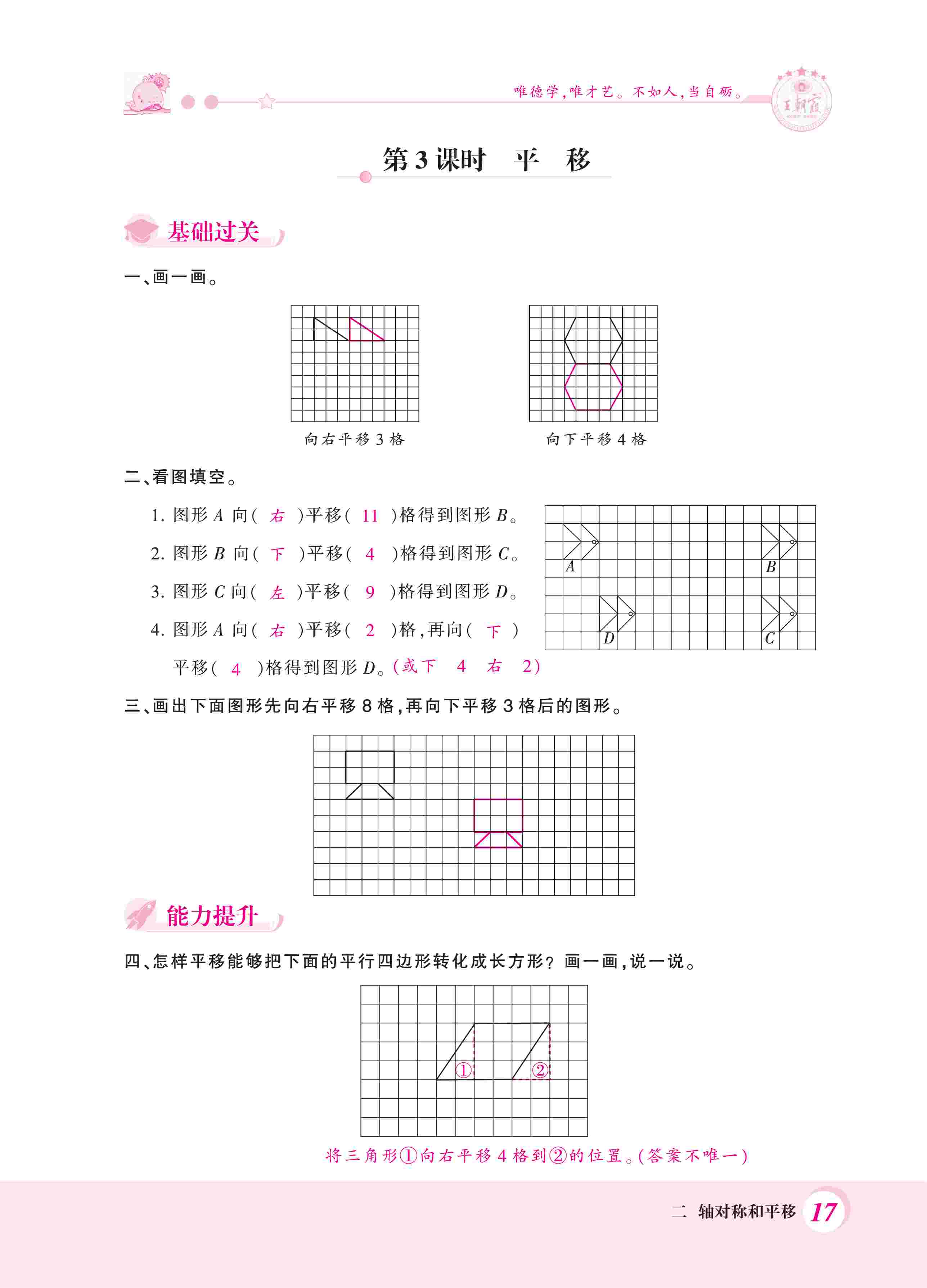 2020年創(chuàng)維新課堂五年級(jí)數(shù)學(xué)上冊(cè)北師大版 第17頁(yè)