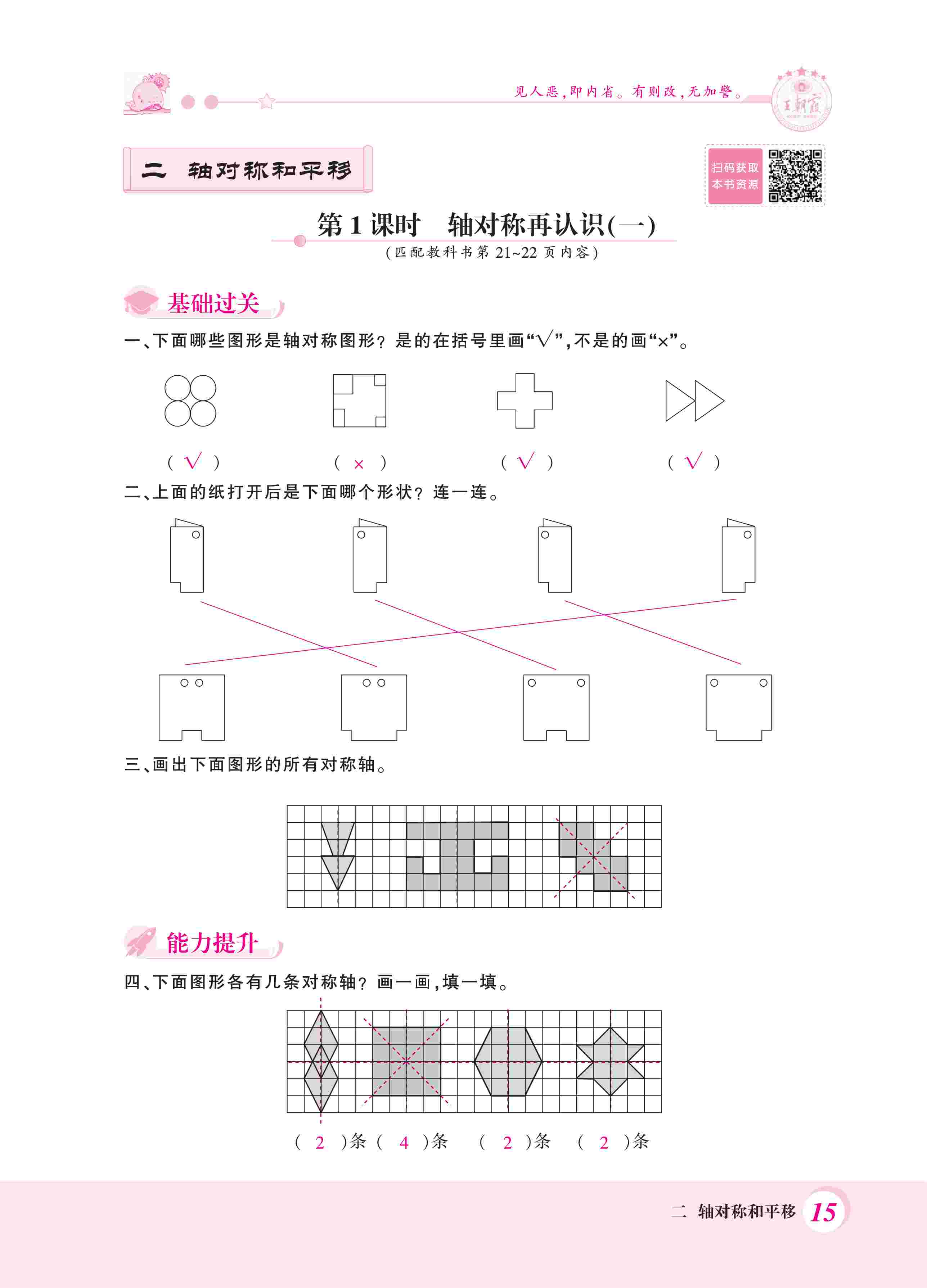 2020年創(chuàng)維新課堂五年級(jí)數(shù)學(xué)上冊(cè)北師大版 第15頁(yè)