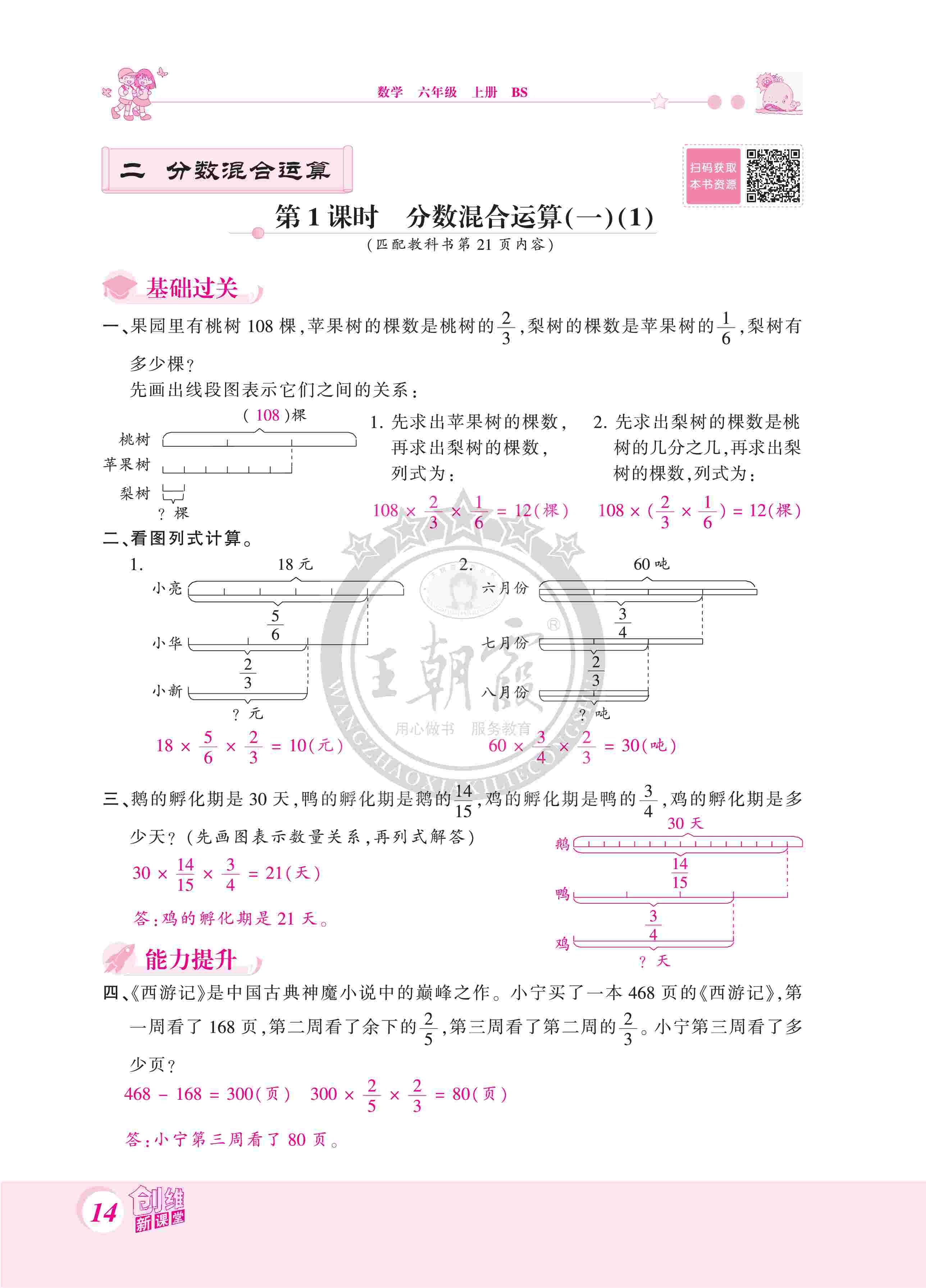 2020年創(chuàng)維新課堂六年級(jí)數(shù)學(xué)上冊(cè)北師大版 第14頁(yè)