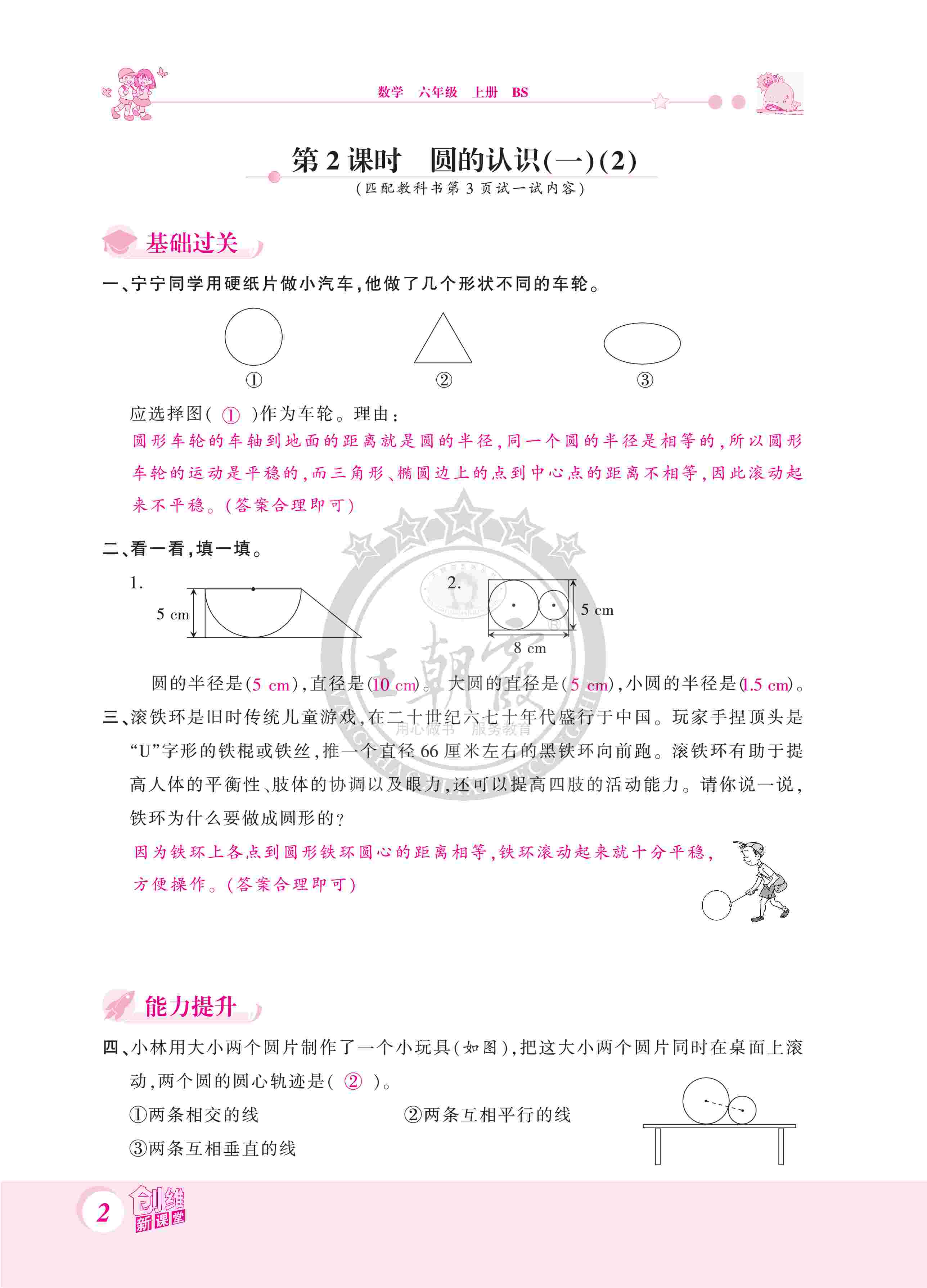 2020年創(chuàng)維新課堂六年級(jí)數(shù)學(xué)上冊(cè)北師大版 第2頁(yè)