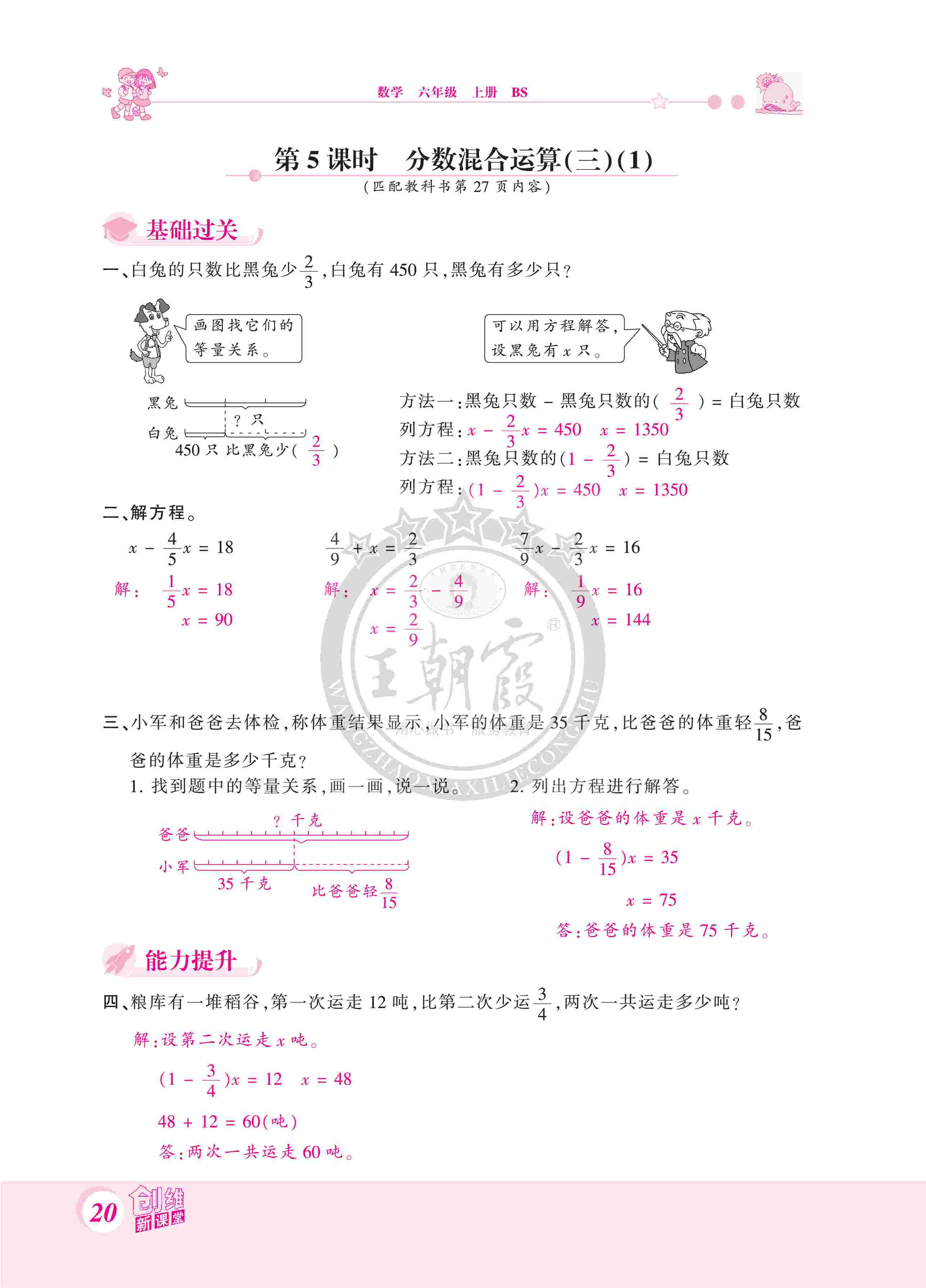 2020年創(chuàng)維新課堂六年級(jí)數(shù)學(xué)上冊(cè)北師大版 第20頁