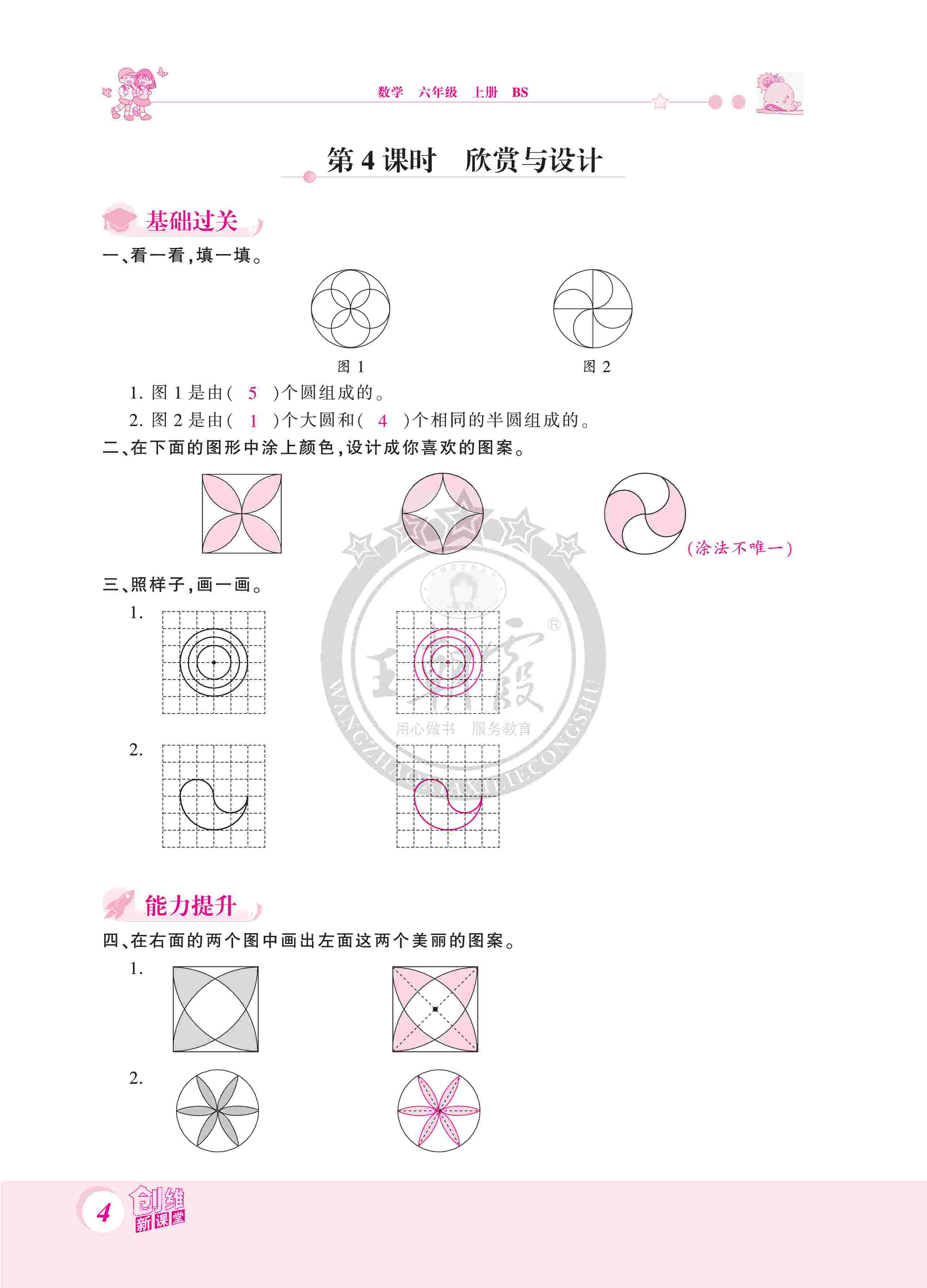 2020年創(chuàng)維新課堂六年級(jí)數(shù)學(xué)上冊北師大版 第4頁