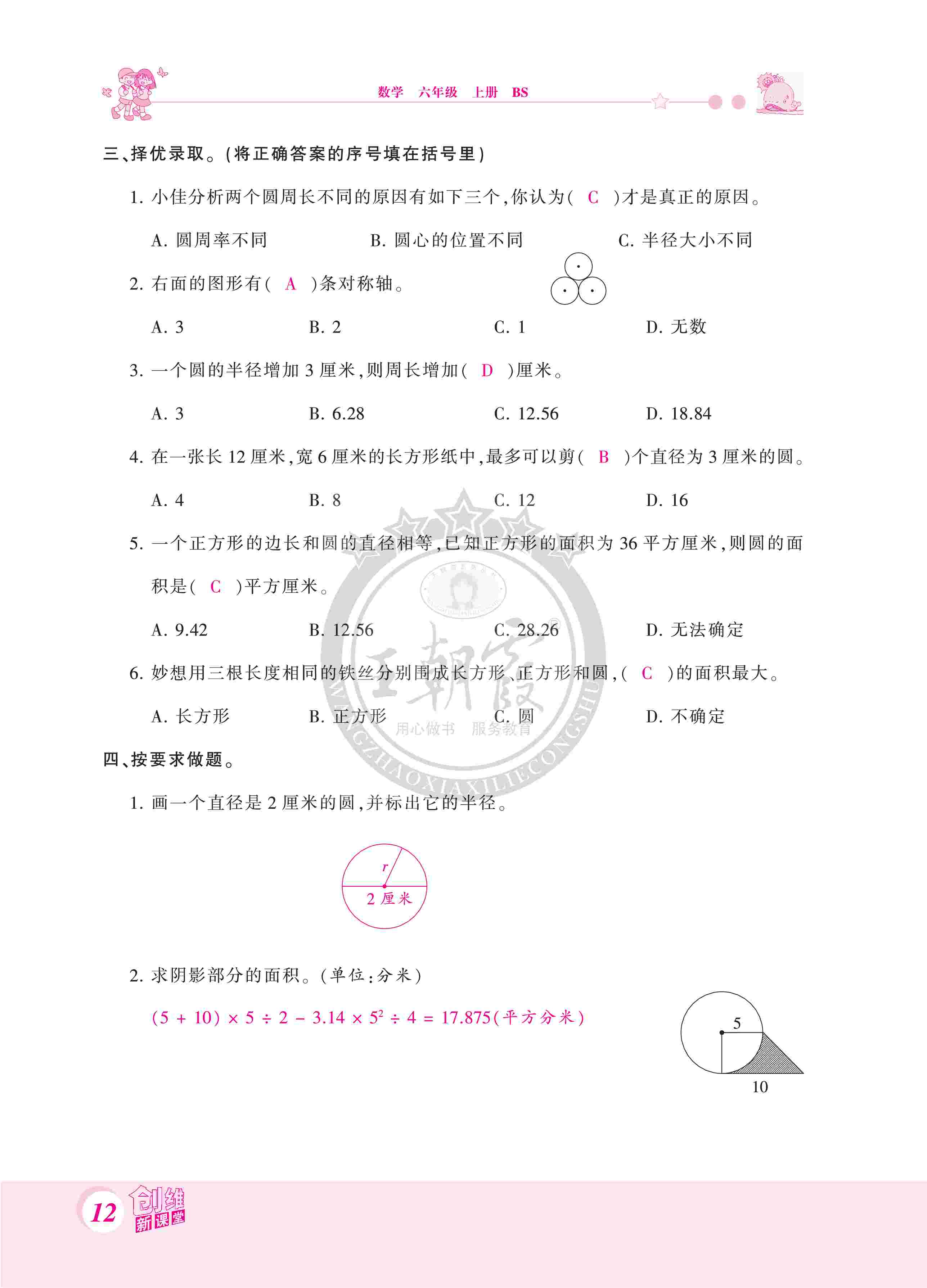 2020年創(chuàng)維新課堂六年級(jí)數(shù)學(xué)上冊(cè)北師大版 第12頁(yè)