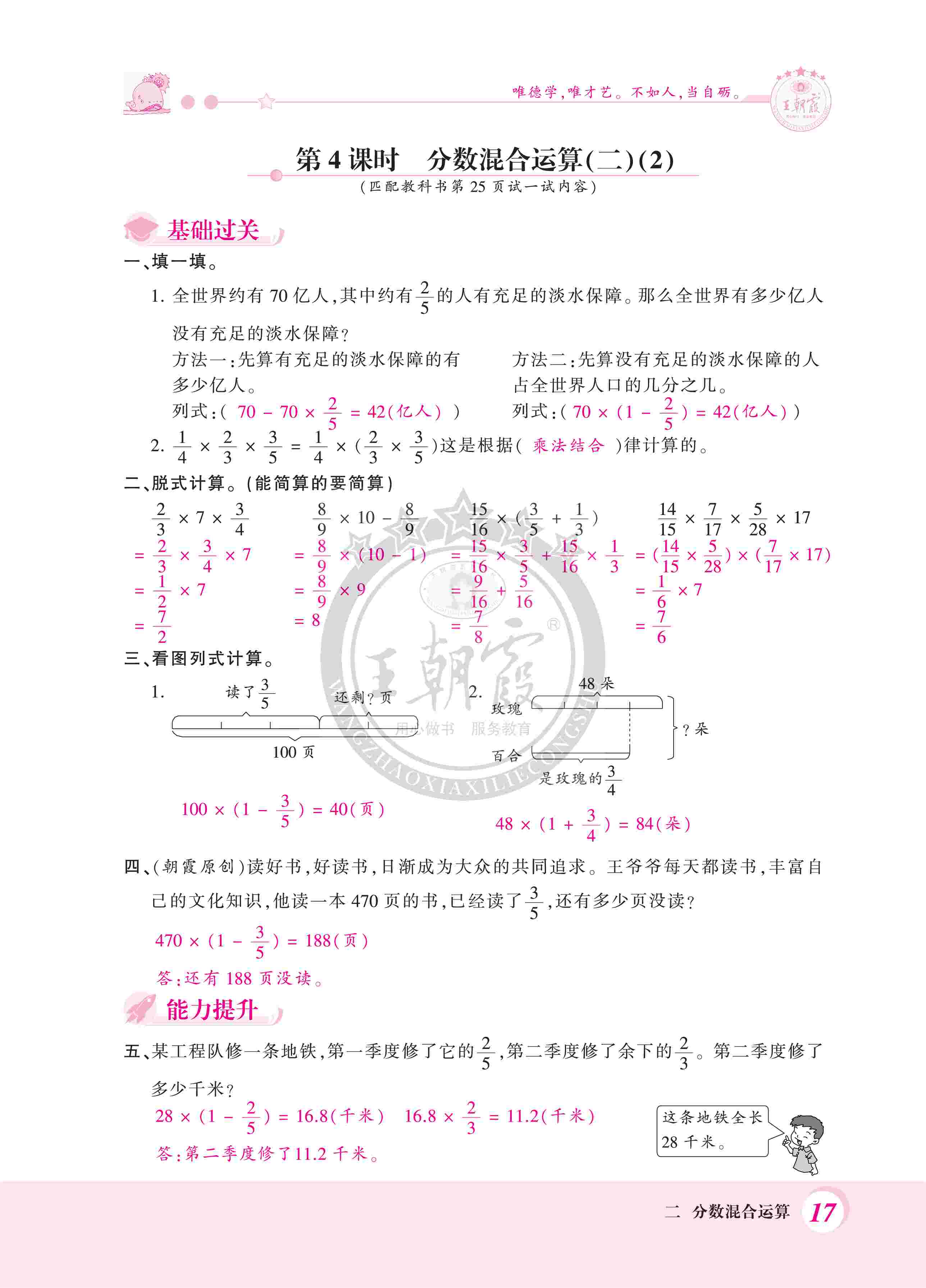 2020年創(chuàng)維新課堂六年級數(shù)學(xué)上冊北師大版 第17頁