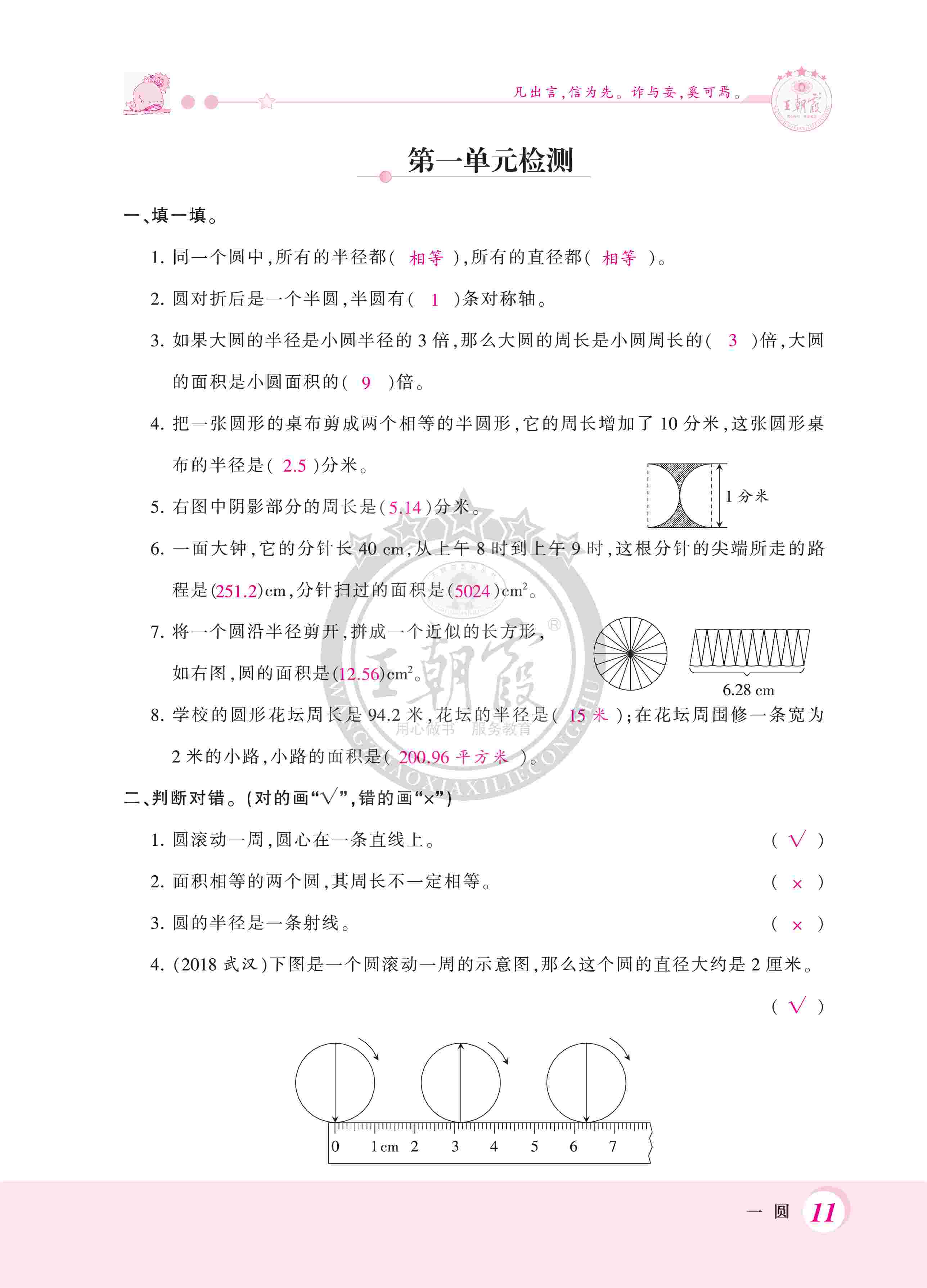 2020年創(chuàng)維新課堂六年級數(shù)學(xué)上冊北師大版 第11頁