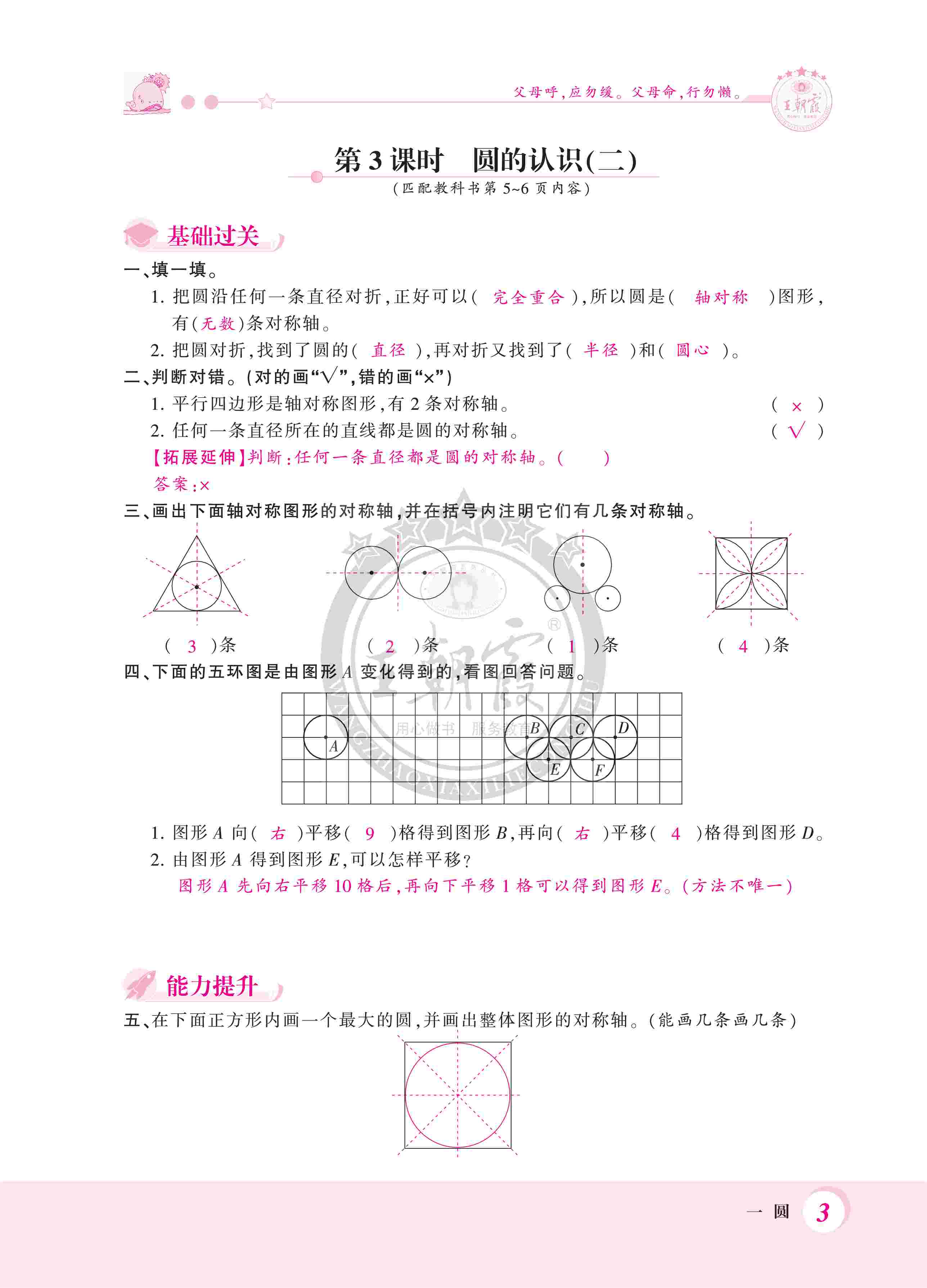 2020年創(chuàng)維新課堂六年級數(shù)學(xué)上冊北師大版 第3頁