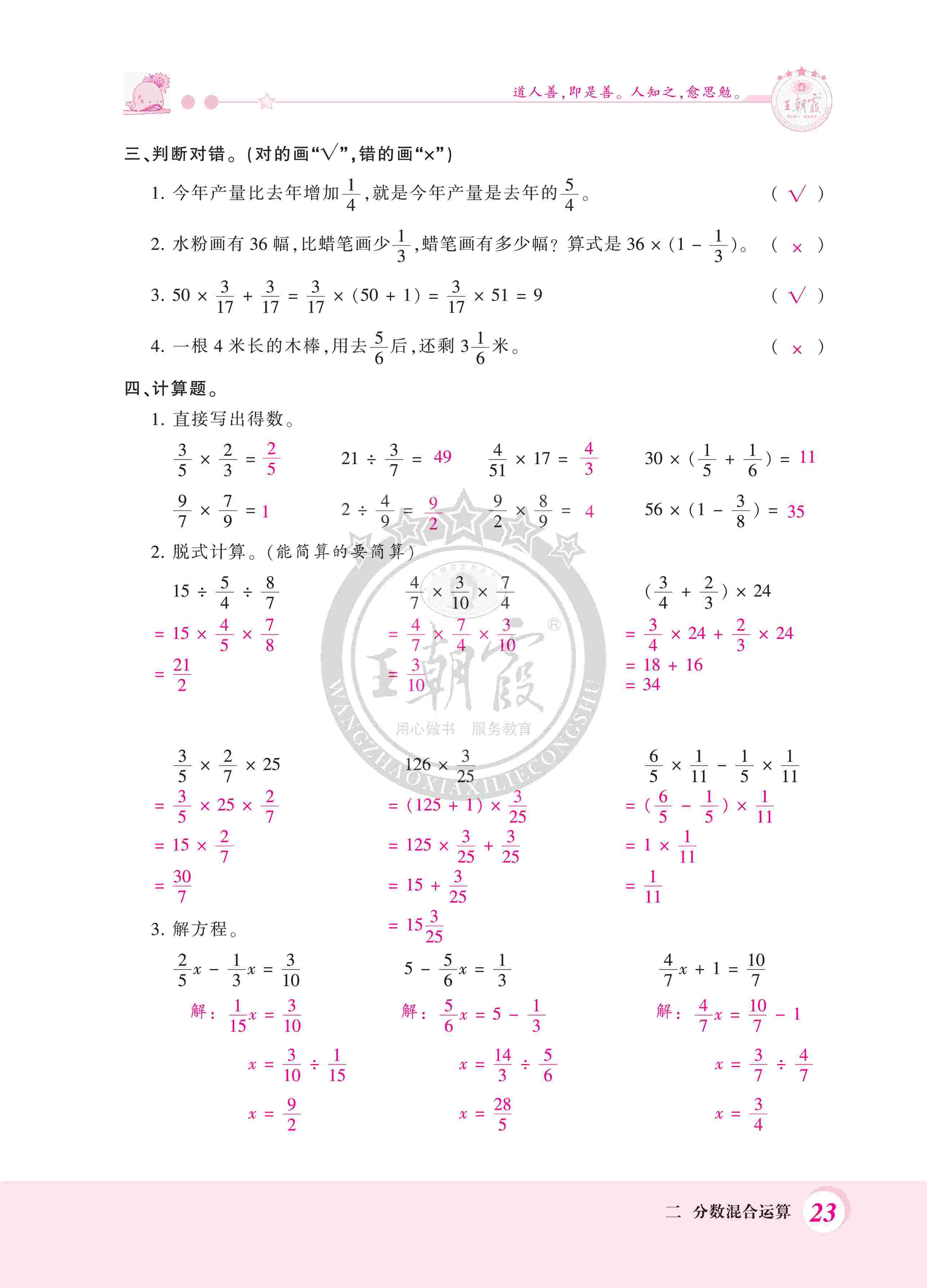 2020年創(chuàng)維新課堂六年級(jí)數(shù)學(xué)上冊(cè)北師大版 第23頁(yè)