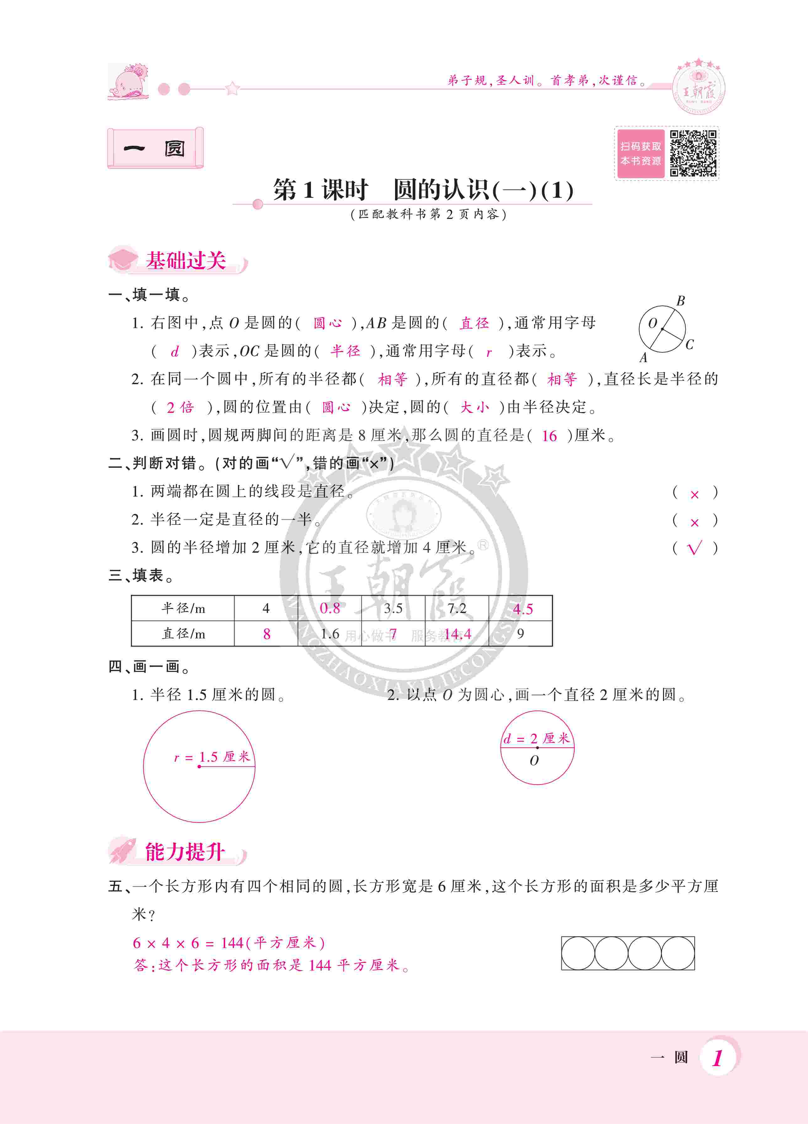 2020年創(chuàng)維新課堂六年級數(shù)學(xué)上冊北師大版 第1頁