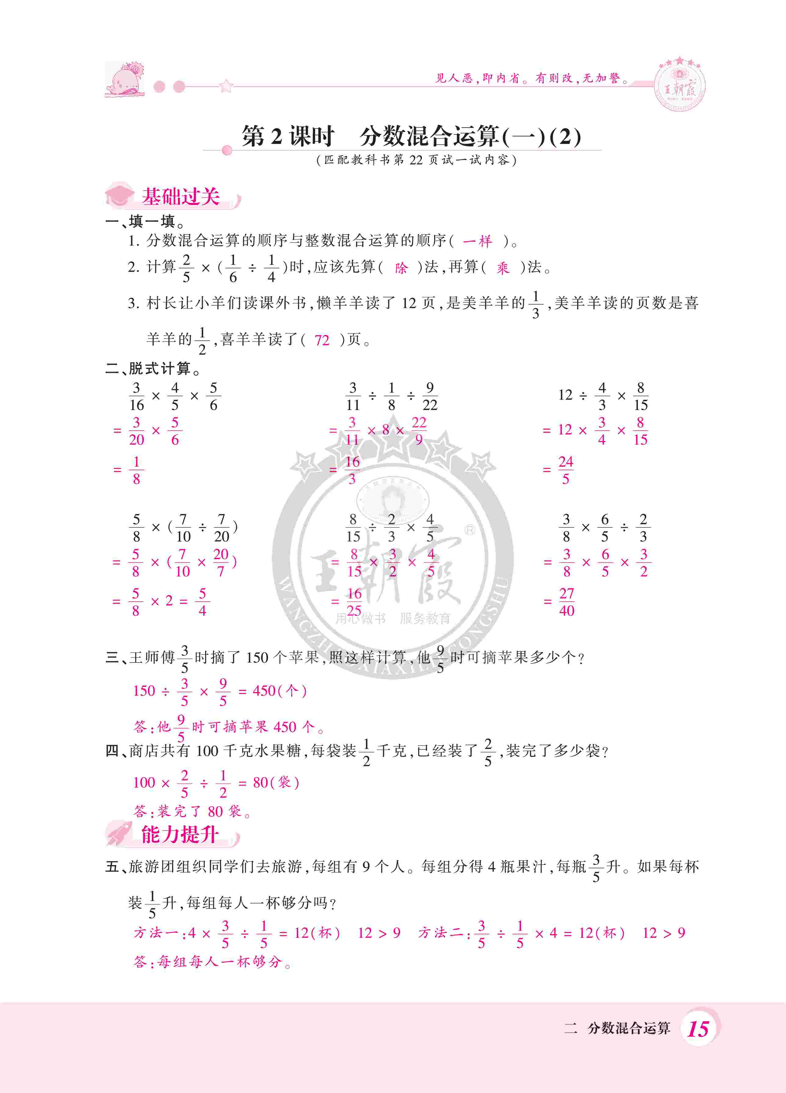 2020年創(chuàng)維新課堂六年級(jí)數(shù)學(xué)上冊(cè)北師大版 第15頁(yè)