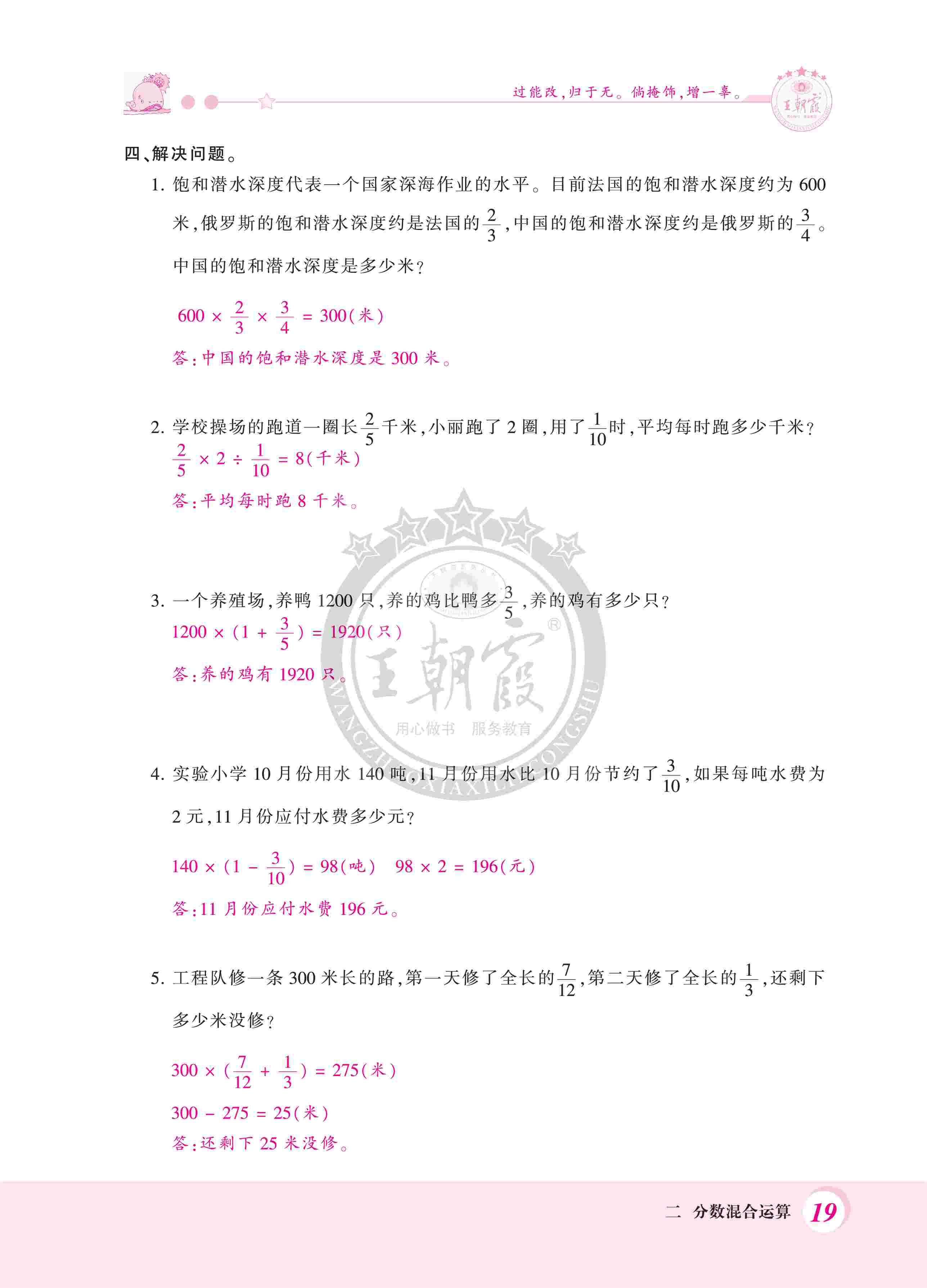 2020年創(chuàng)維新課堂六年級數(shù)學上冊北師大版 第19頁