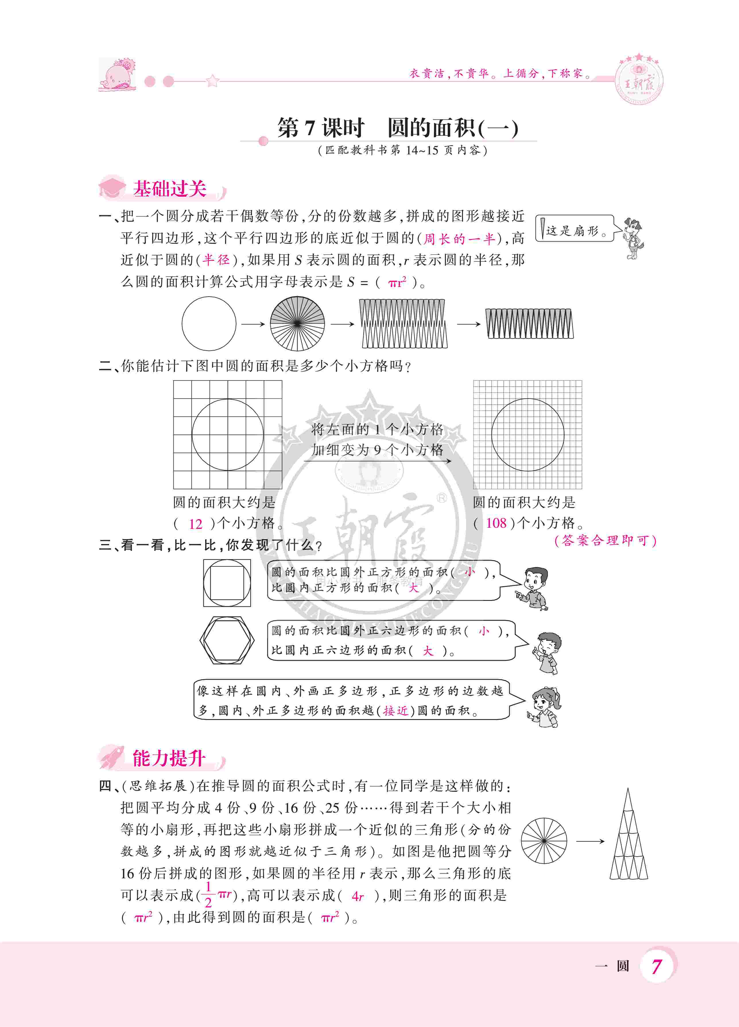 2020年創(chuàng)維新課堂六年級數(shù)學上冊北師大版 第7頁