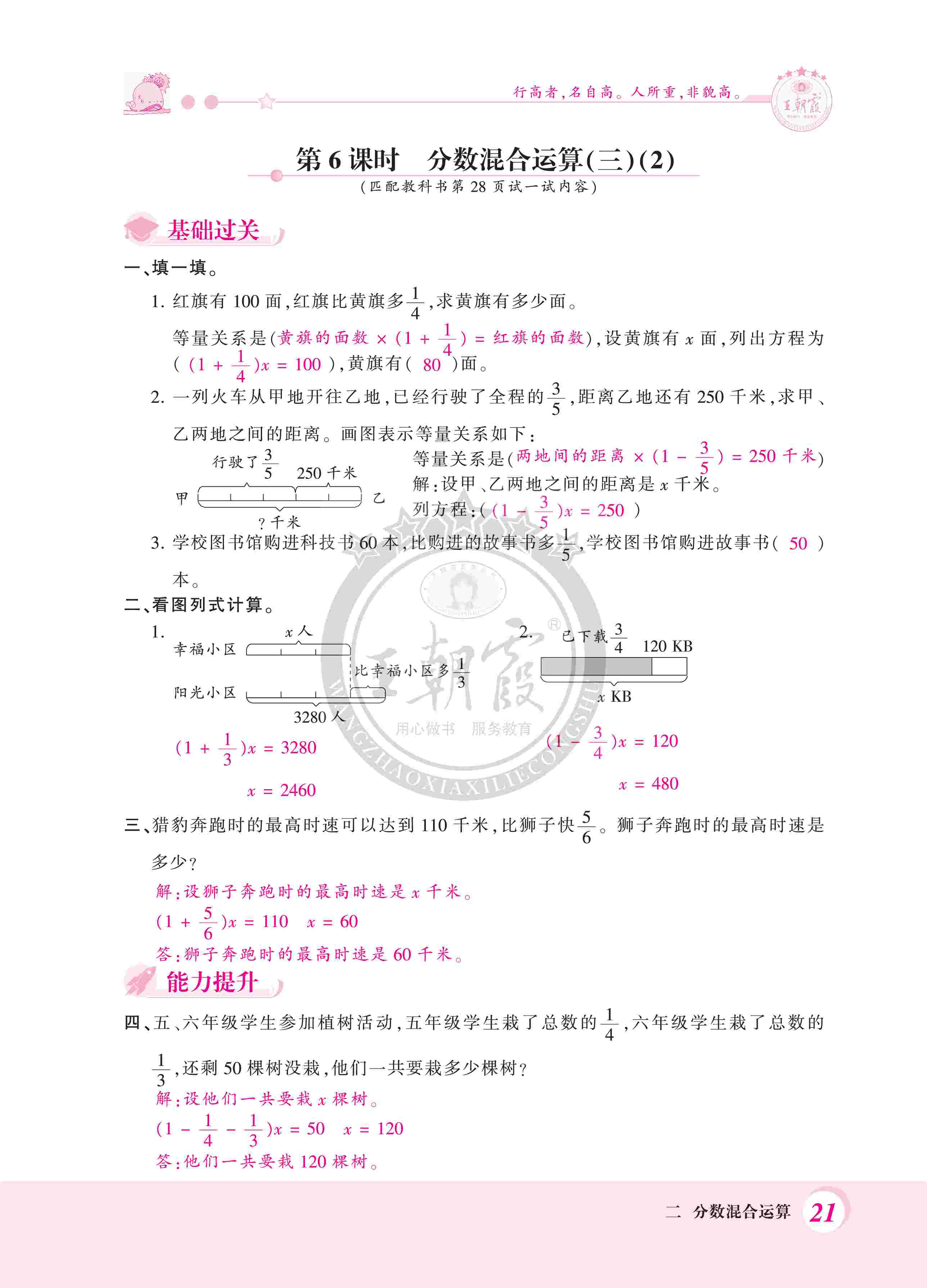 2020年創(chuàng)維新課堂六年級(jí)數(shù)學(xué)上冊(cè)北師大版 第21頁(yè)