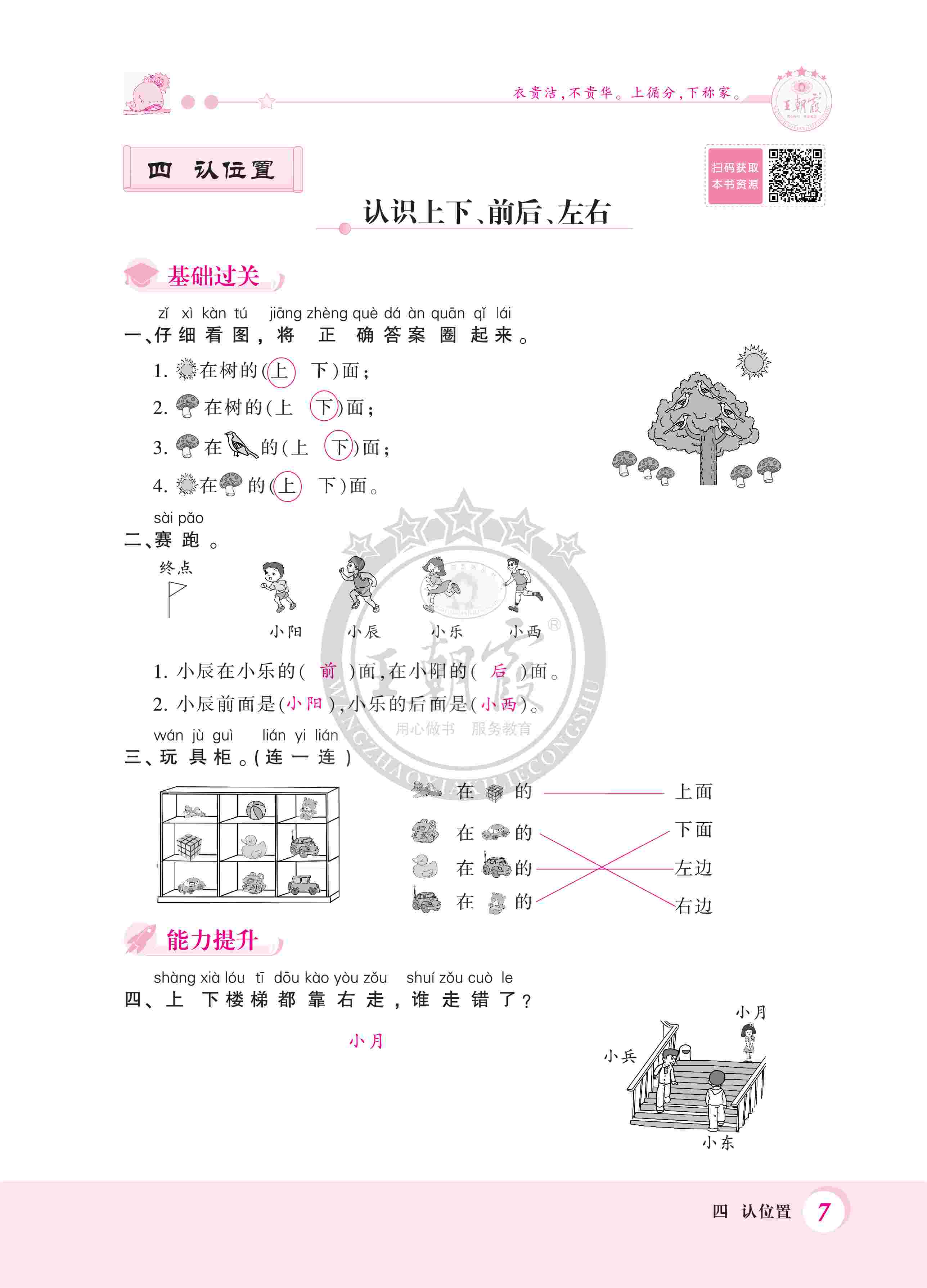 2020年創(chuàng)維新課堂一年級數(shù)學(xué)上冊蘇教版 第7頁