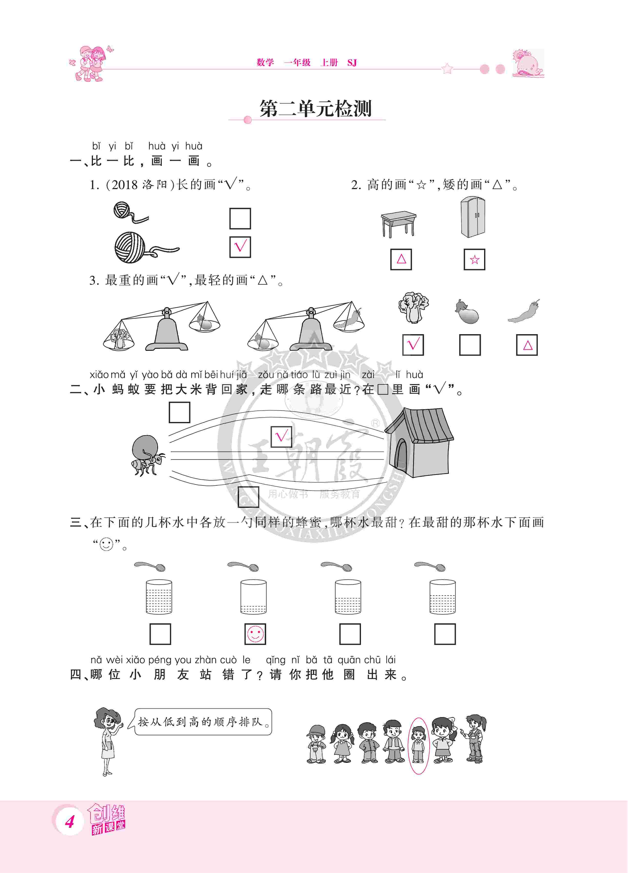 2020年創(chuàng)維新課堂一年級數(shù)學(xué)上冊蘇教版 第4頁