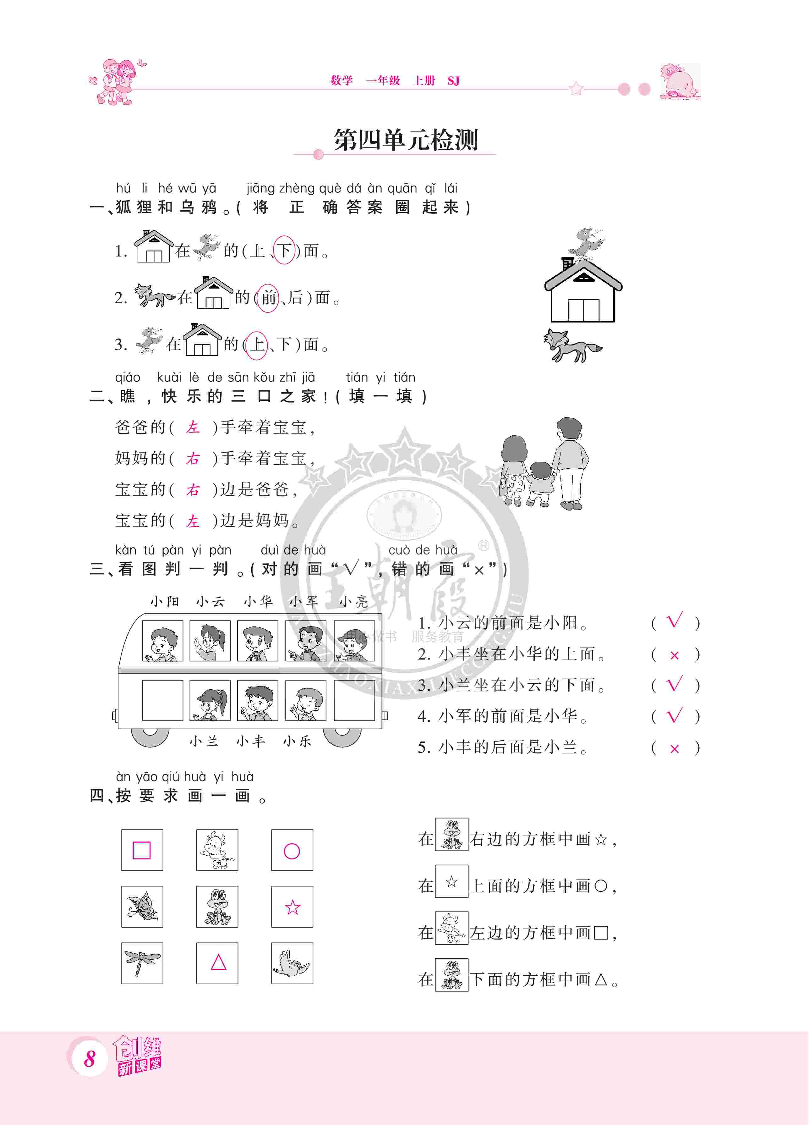 2020年創(chuàng)維新課堂一年級數(shù)學(xué)上冊蘇教版 第8頁