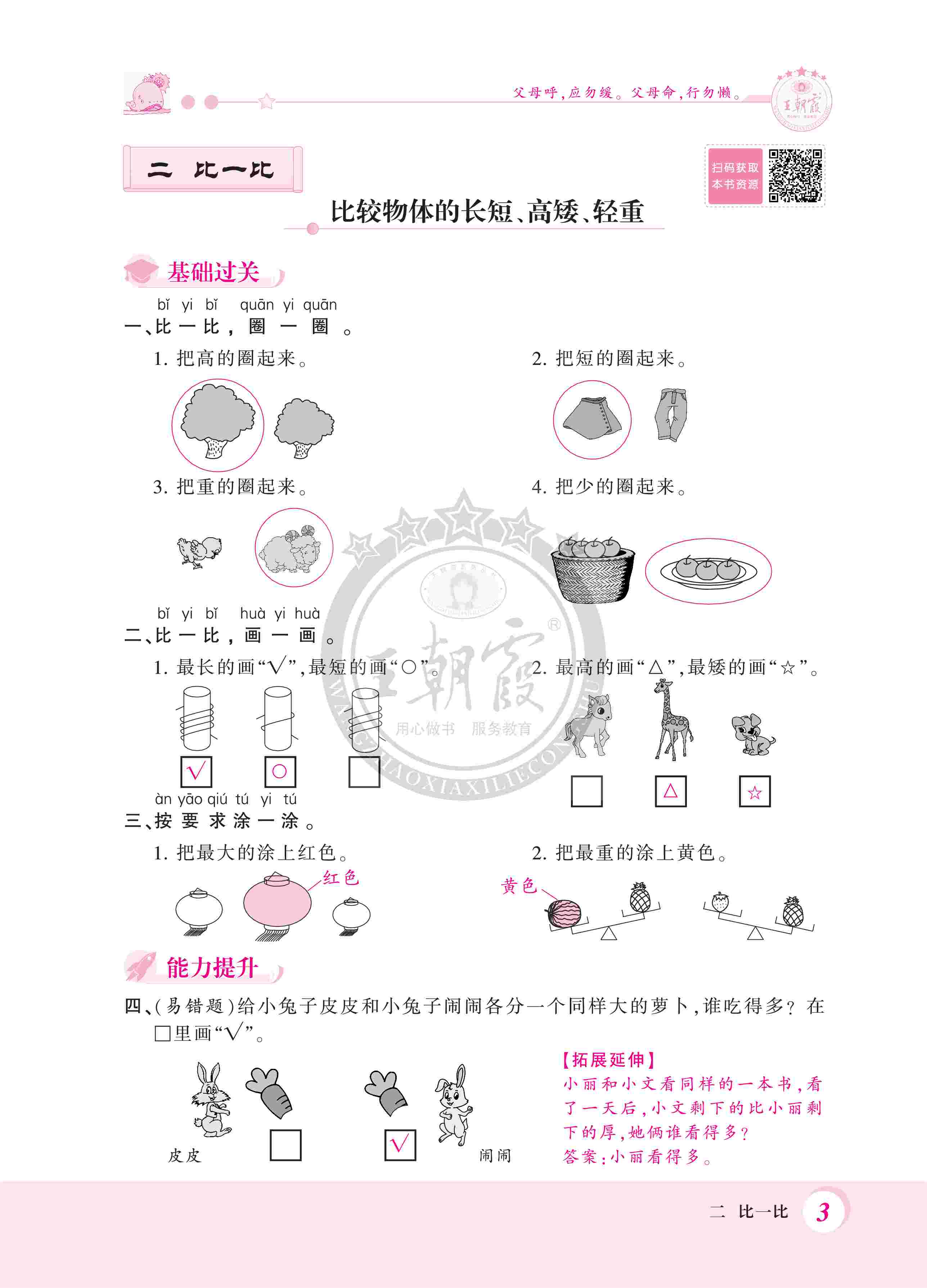 2020年創(chuàng)維新課堂一年級數(shù)學上冊蘇教版 第3頁