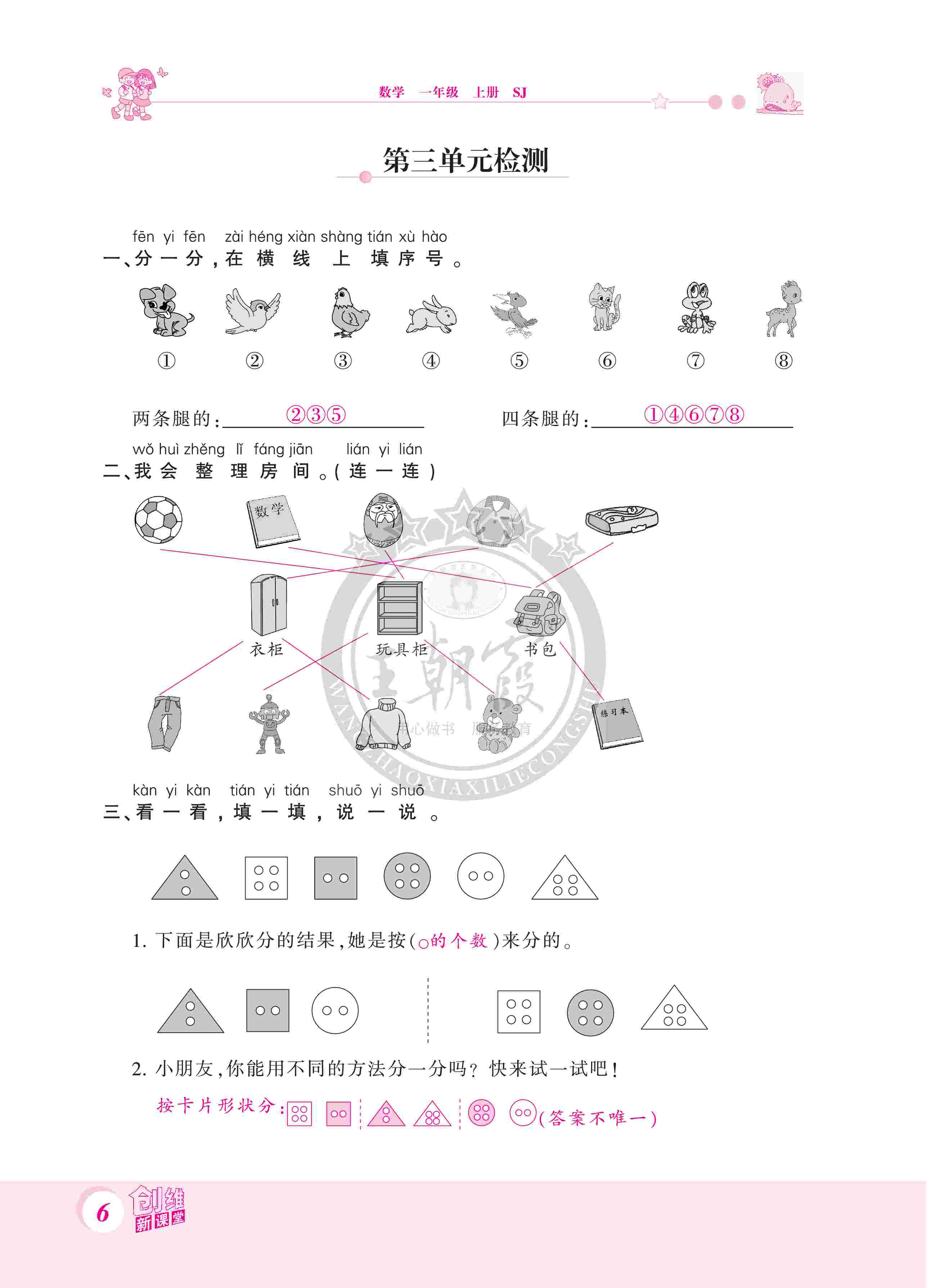 2020年創(chuàng)維新課堂一年級數(shù)學上冊蘇教版 第6頁