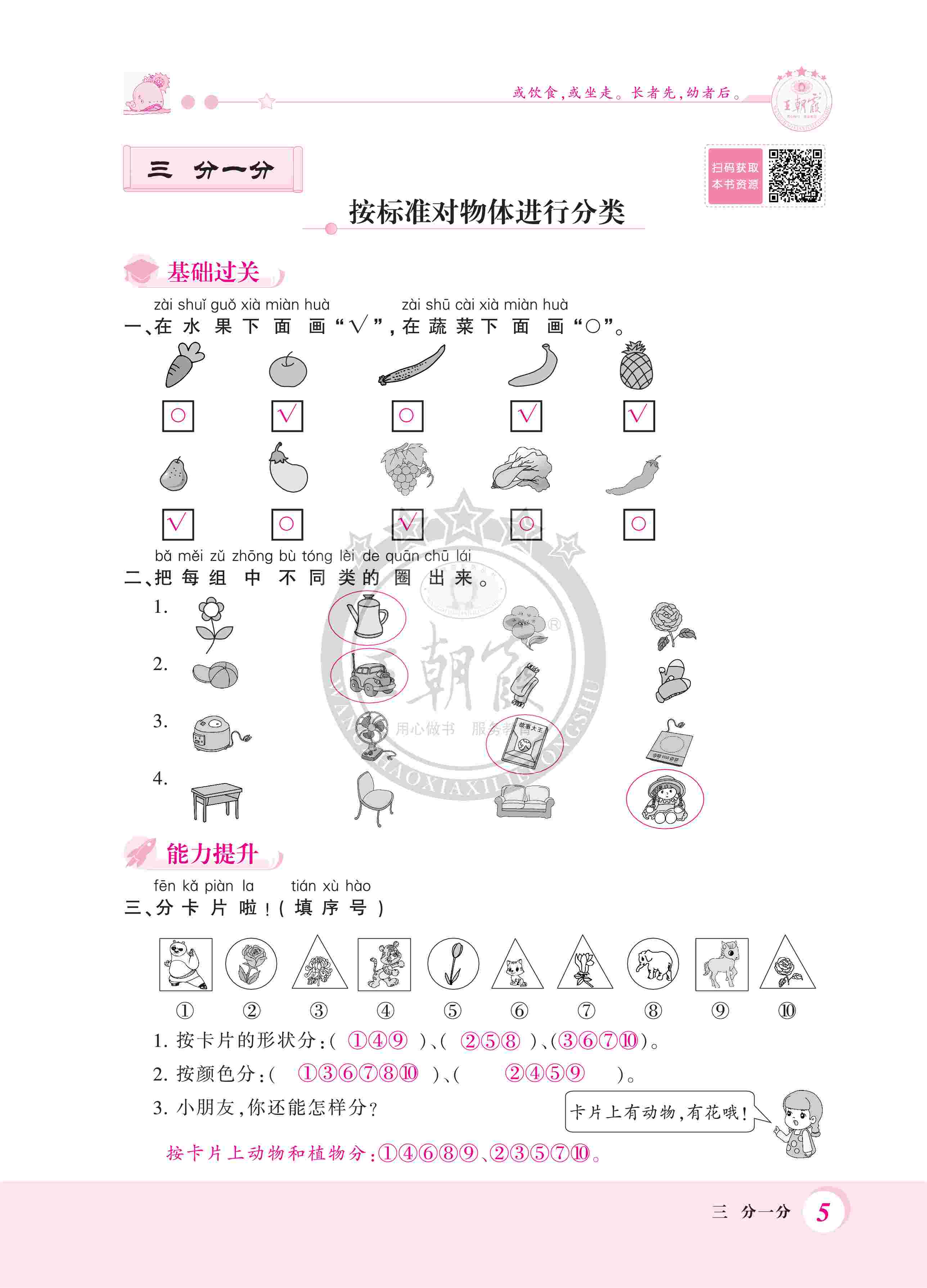 2020年創(chuàng)維新課堂一年級(jí)數(shù)學(xué)上冊蘇教版 第5頁